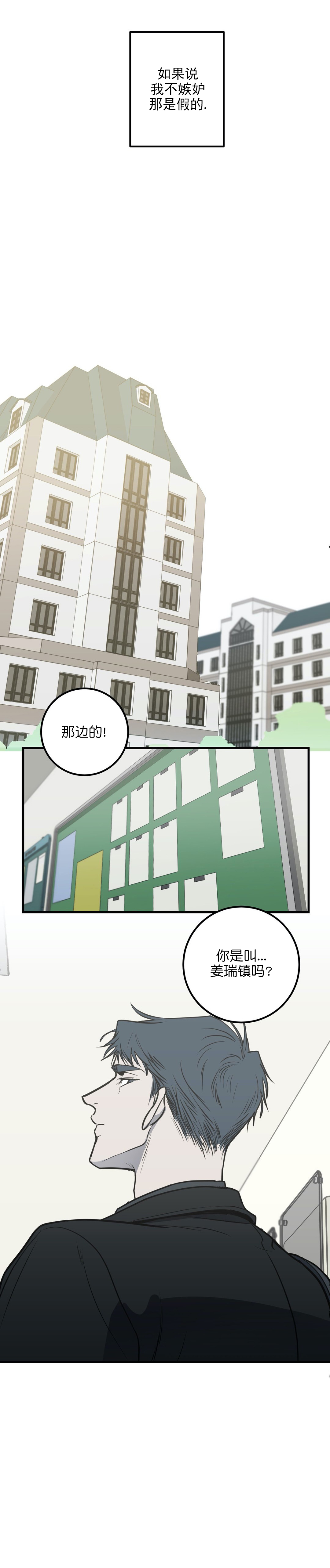 《复合的躯体》漫画最新章节第23话免费下拉式在线观看章节第【5】张图片