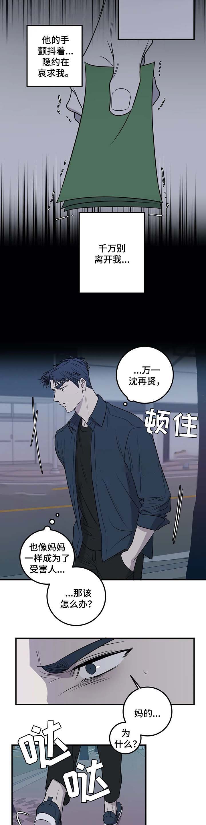 《复合的躯体》漫画最新章节第51话免费下拉式在线观看章节第【9】张图片