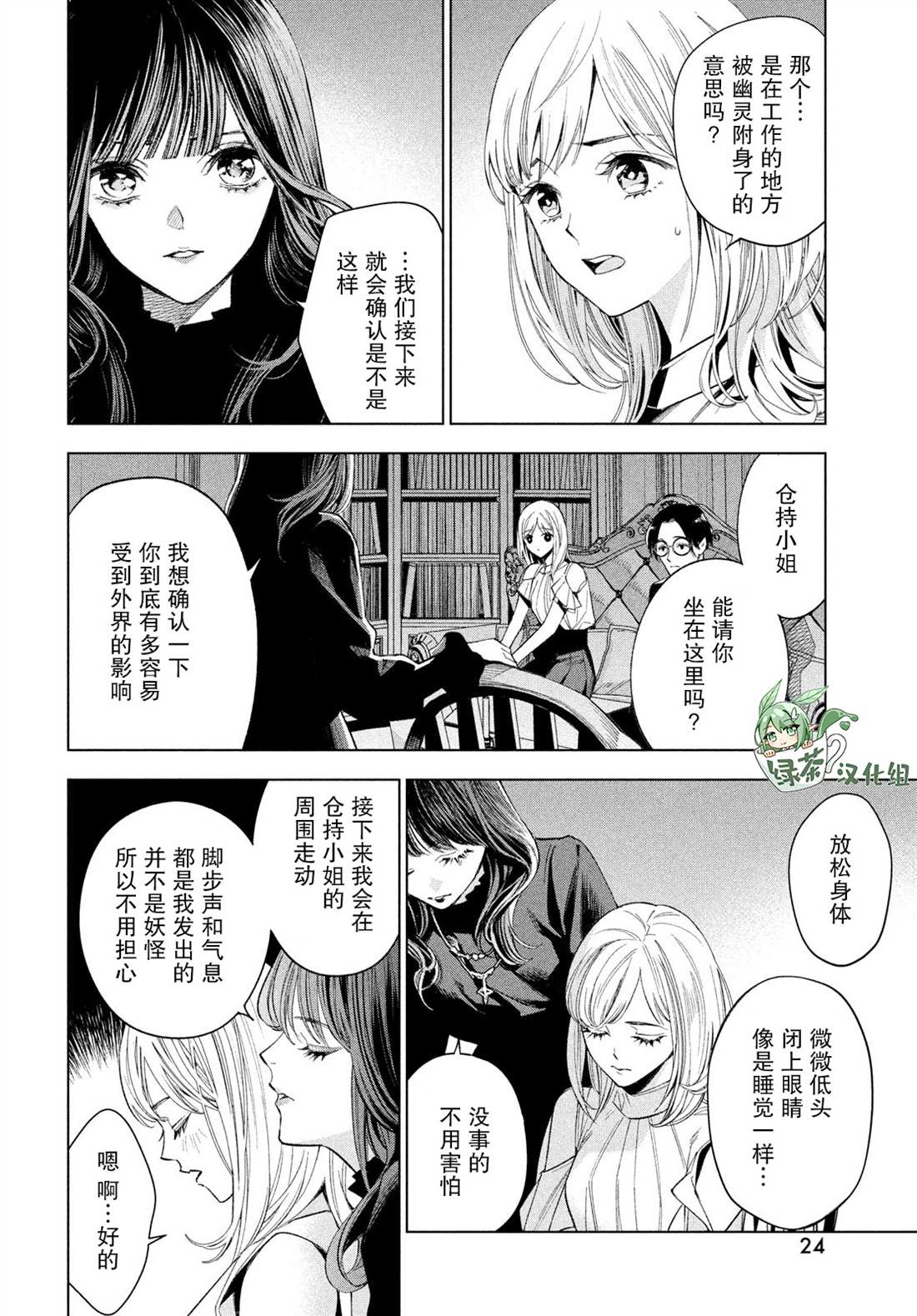 《心灵侦探城冢翡翠》漫画最新章节第1话免费下拉式在线观看章节第【16】张图片