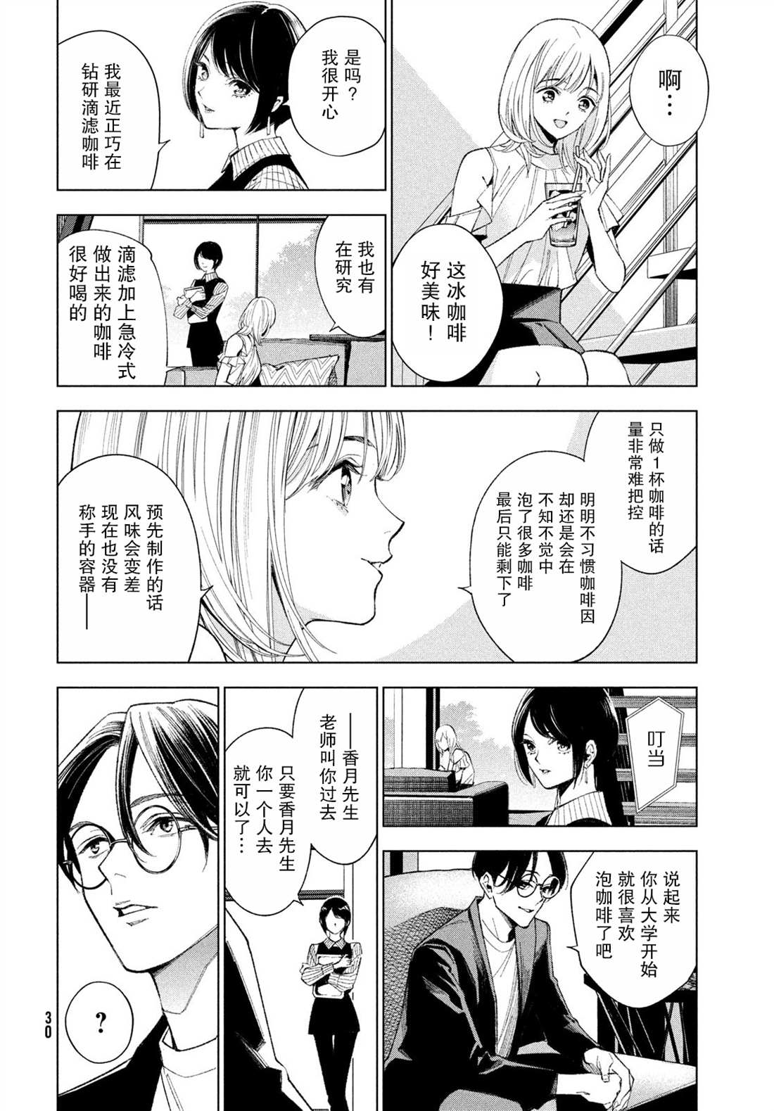 《心灵侦探城冢翡翠》漫画最新章节第1话免费下拉式在线观看章节第【22】张图片