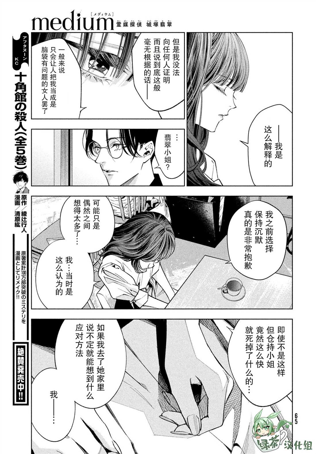 《心灵侦探城冢翡翠》漫画最新章节第1话免费下拉式在线观看章节第【56】张图片