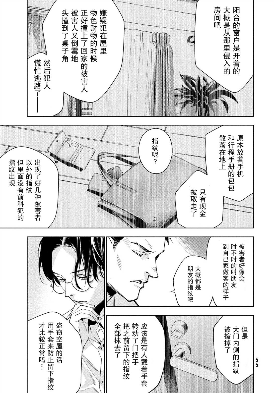 《心灵侦探城冢翡翠》漫画最新章节第1话免费下拉式在线观看章节第【46】张图片