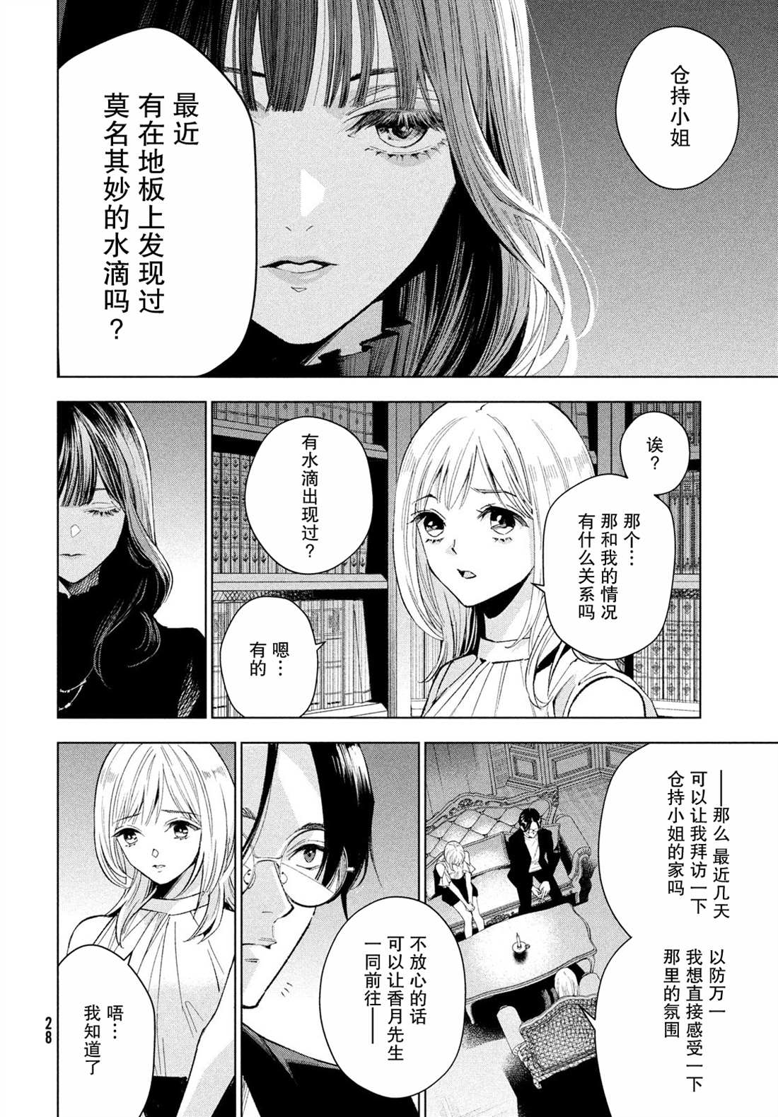 《心灵侦探城冢翡翠》漫画最新章节第1话免费下拉式在线观看章节第【20】张图片