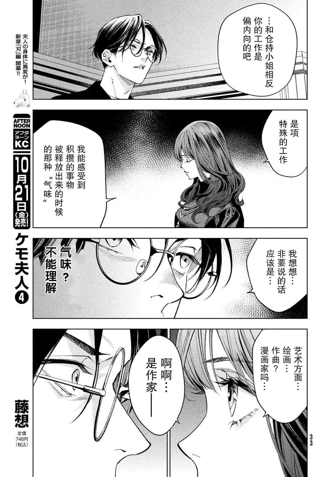 《心灵侦探城冢翡翠》漫画最新章节第1话免费下拉式在线观看章节第【25】张图片