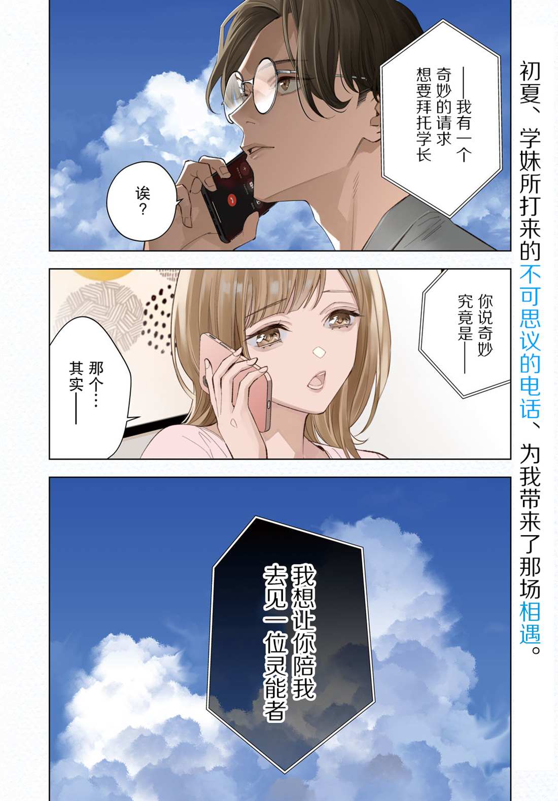 《心灵侦探城冢翡翠》漫画最新章节第1话免费下拉式在线观看章节第【3】张图片