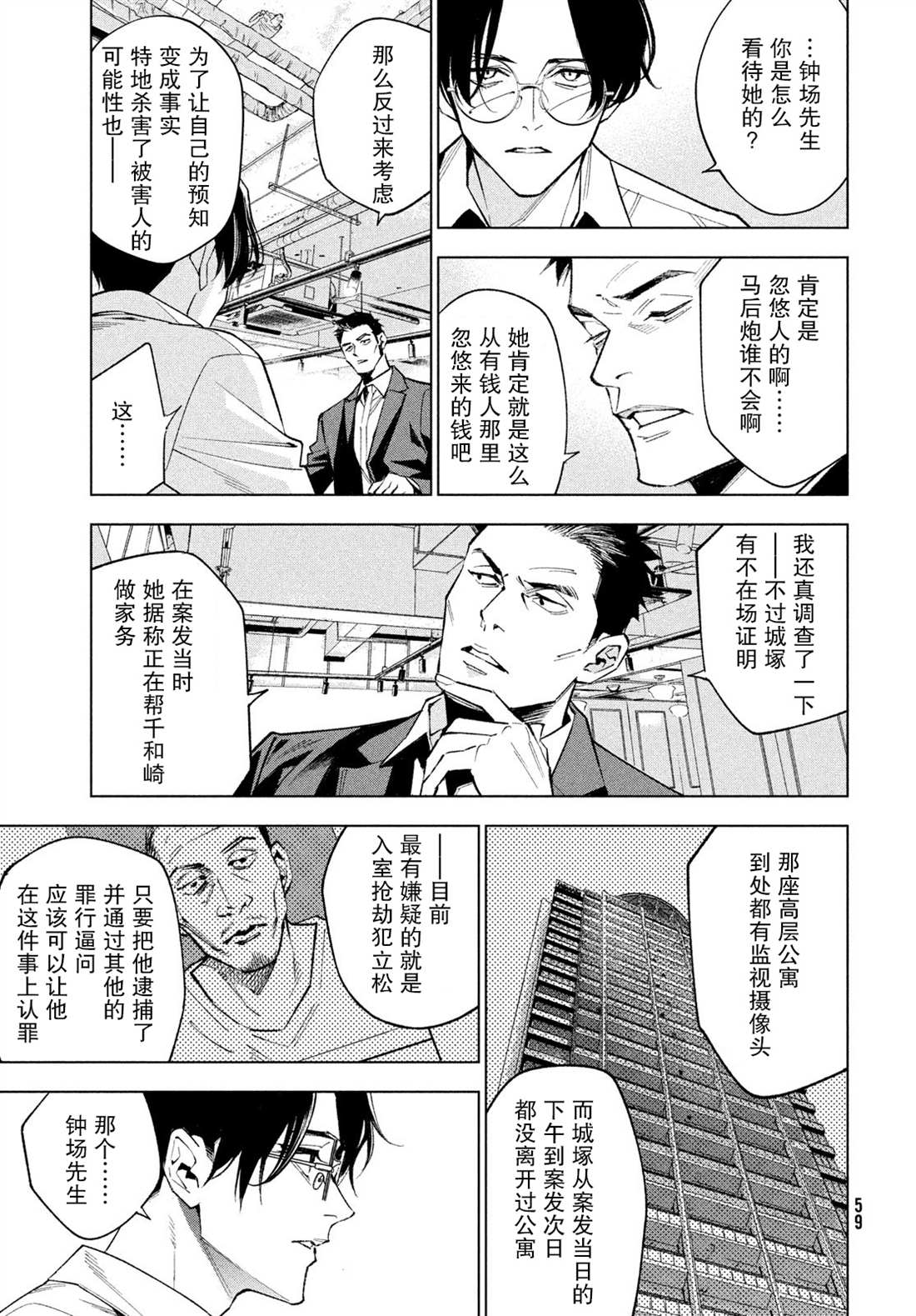 《心灵侦探城冢翡翠》漫画最新章节第1话免费下拉式在线观看章节第【50】张图片