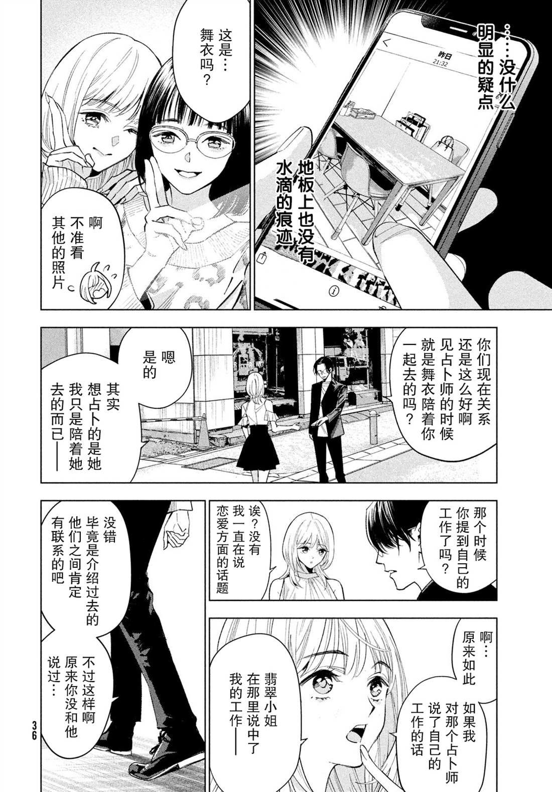 《心灵侦探城冢翡翠》漫画最新章节第1话免费下拉式在线观看章节第【28】张图片