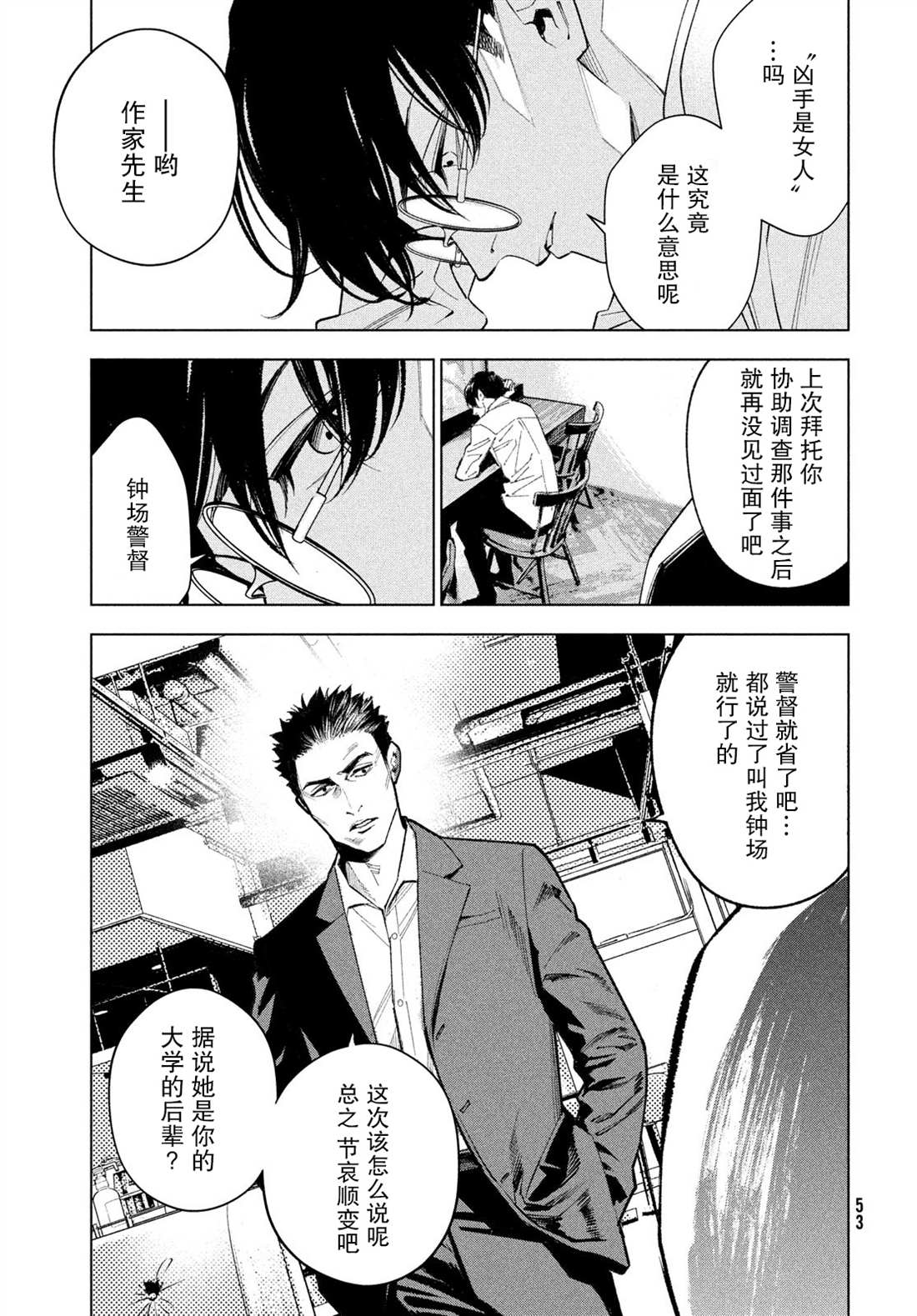《心灵侦探城冢翡翠》漫画最新章节第1话免费下拉式在线观看章节第【44】张图片