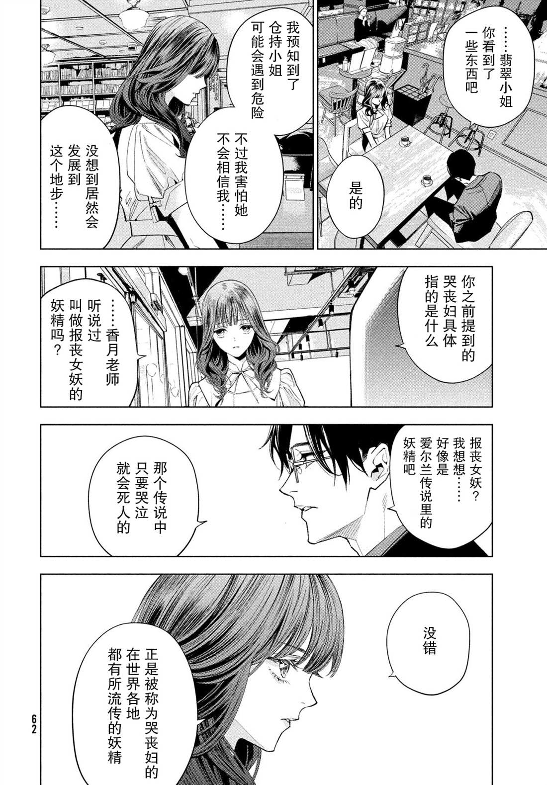 《心灵侦探城冢翡翠》漫画最新章节第1话免费下拉式在线观看章节第【53】张图片