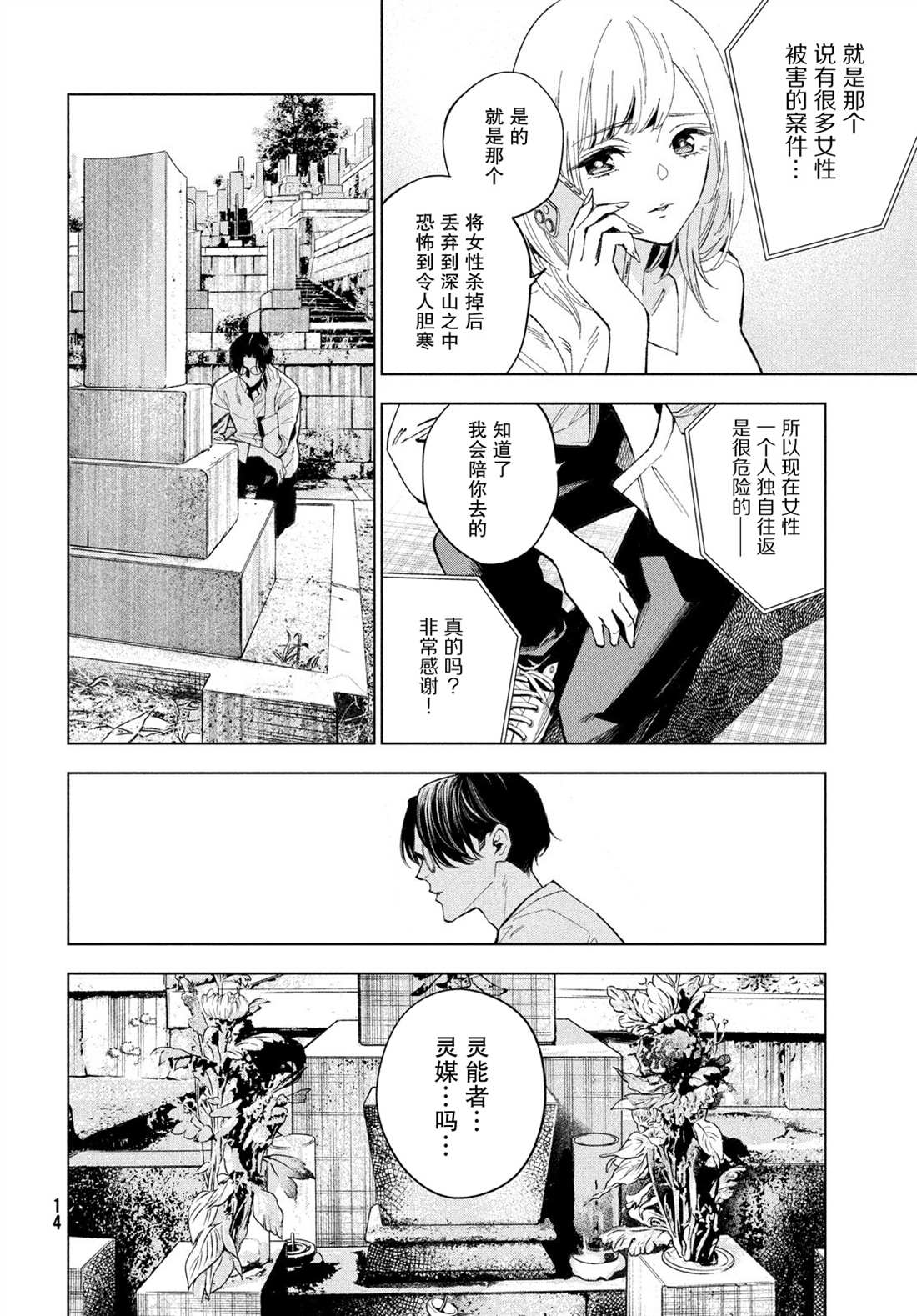《心灵侦探城冢翡翠》漫画最新章节第1话免费下拉式在线观看章节第【7】张图片
