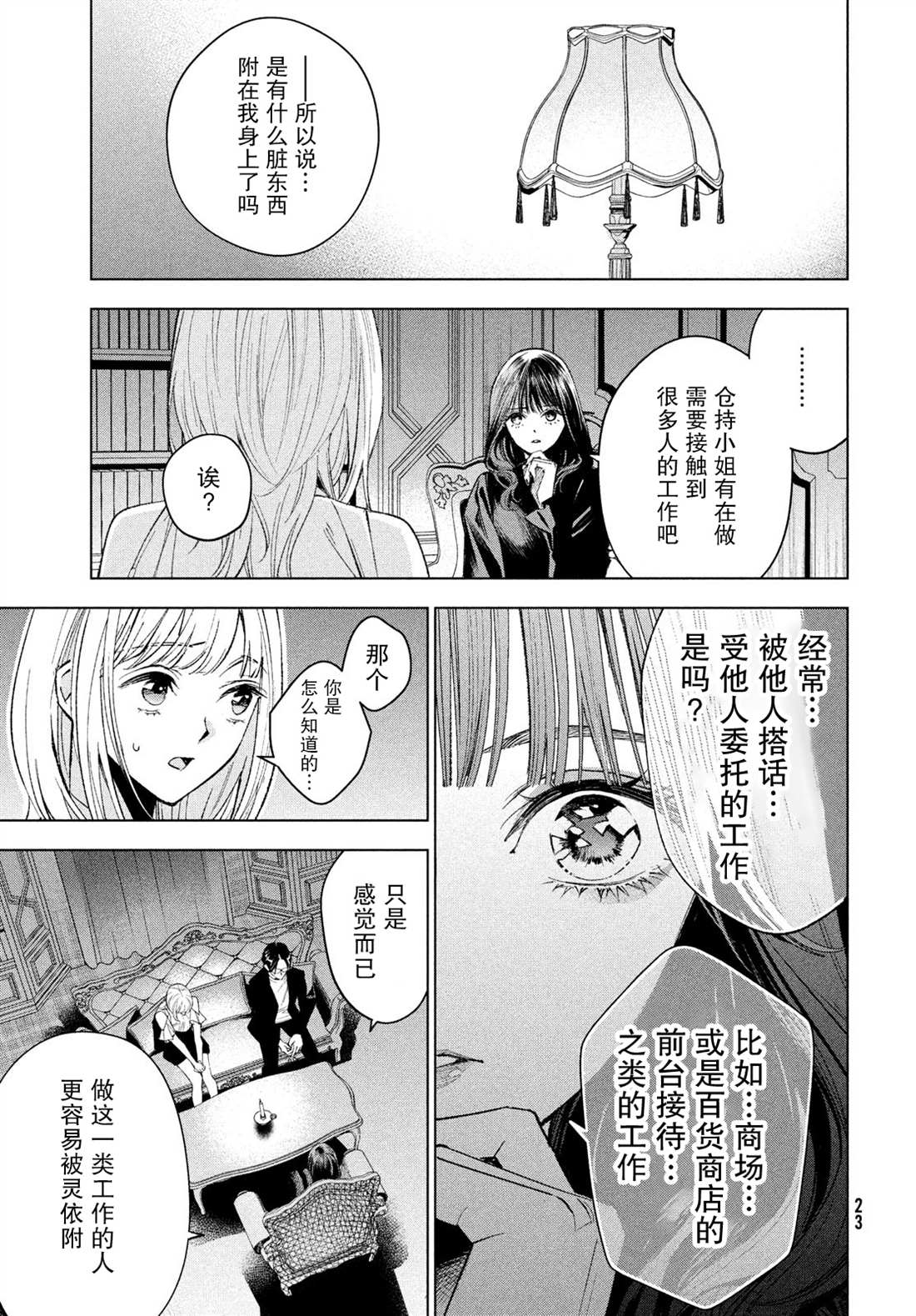 《心灵侦探城冢翡翠》漫画最新章节第1话免费下拉式在线观看章节第【15】张图片