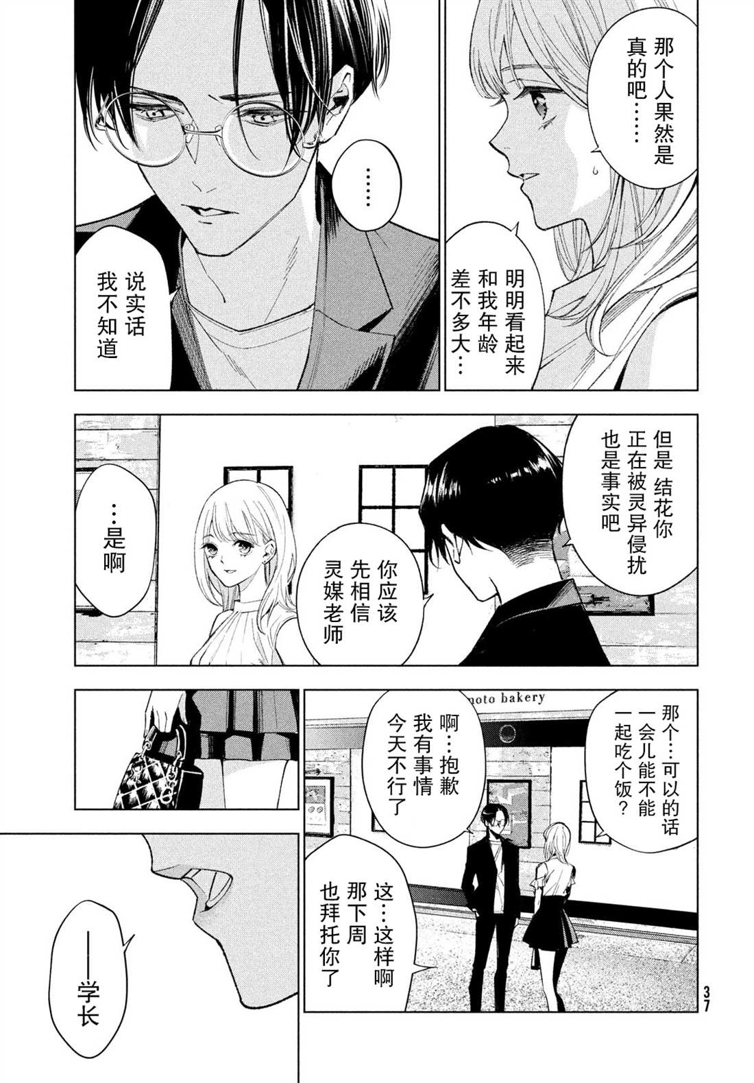 《心灵侦探城冢翡翠》漫画最新章节第1话免费下拉式在线观看章节第【29】张图片