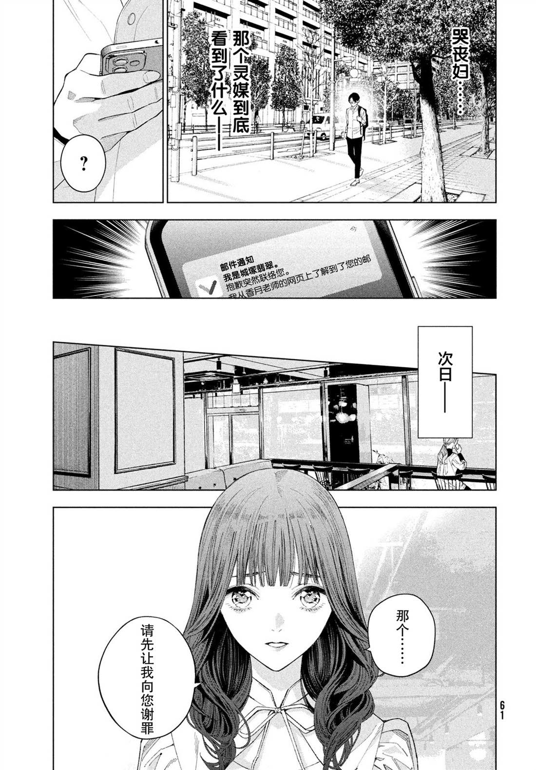 《心灵侦探城冢翡翠》漫画最新章节第1话免费下拉式在线观看章节第【52】张图片
