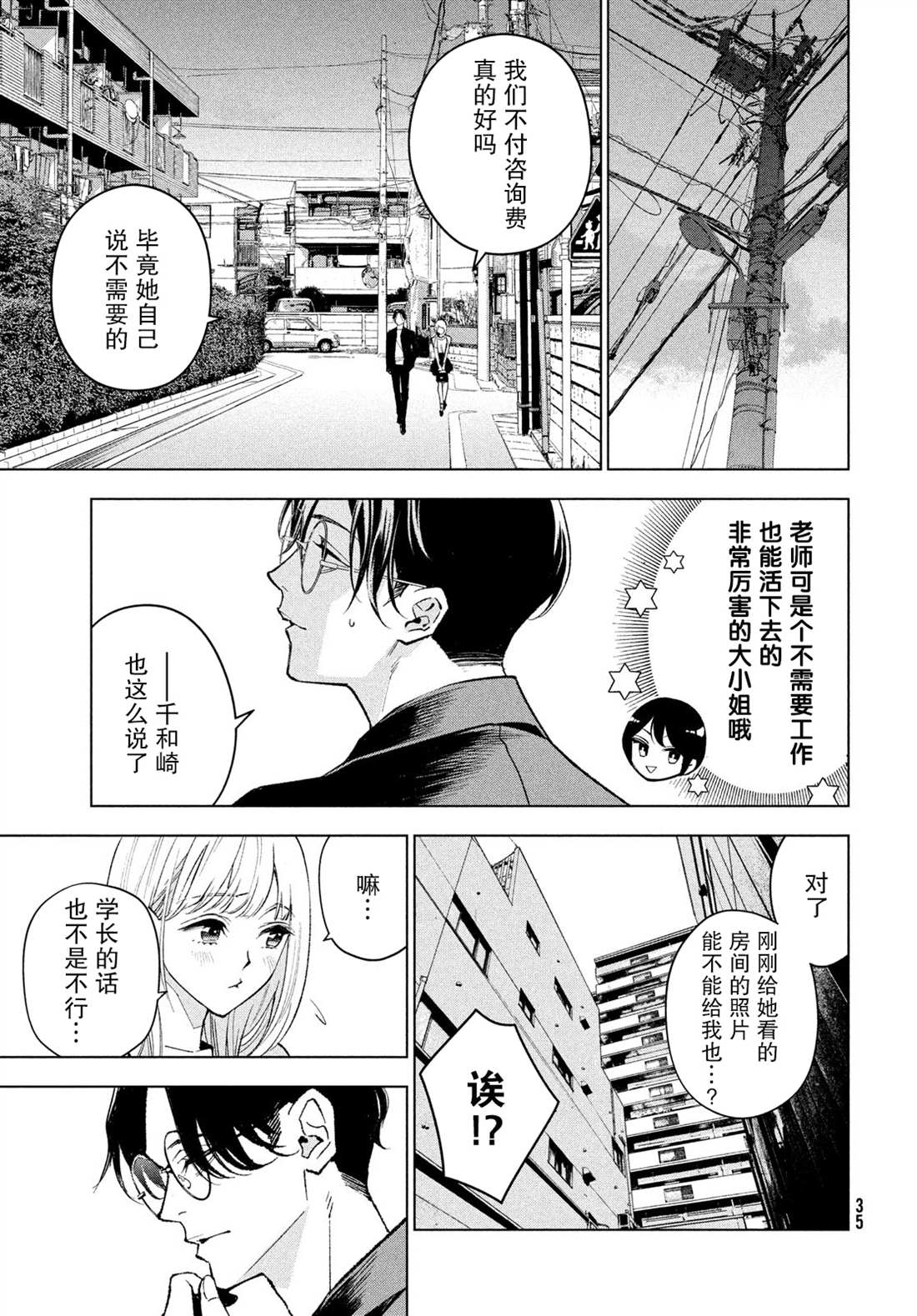 《心灵侦探城冢翡翠》漫画最新章节第1话免费下拉式在线观看章节第【27】张图片