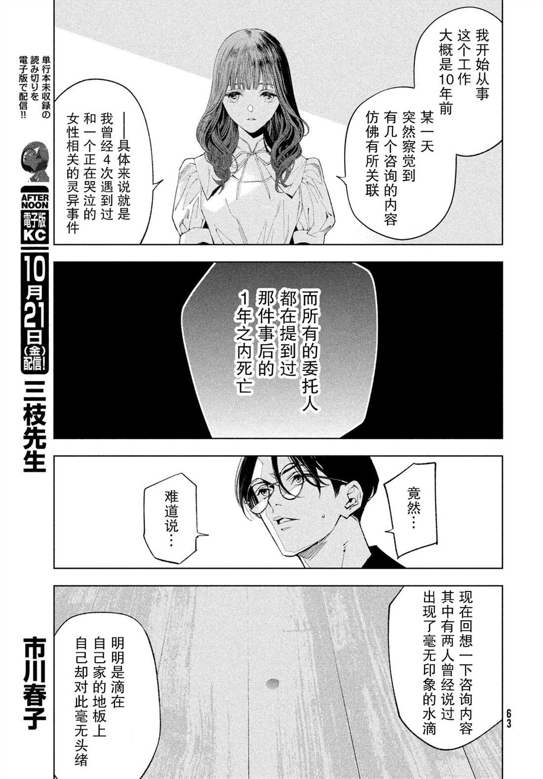 《心灵侦探城冢翡翠》漫画最新章节第1话免费下拉式在线观看章节第【54】张图片