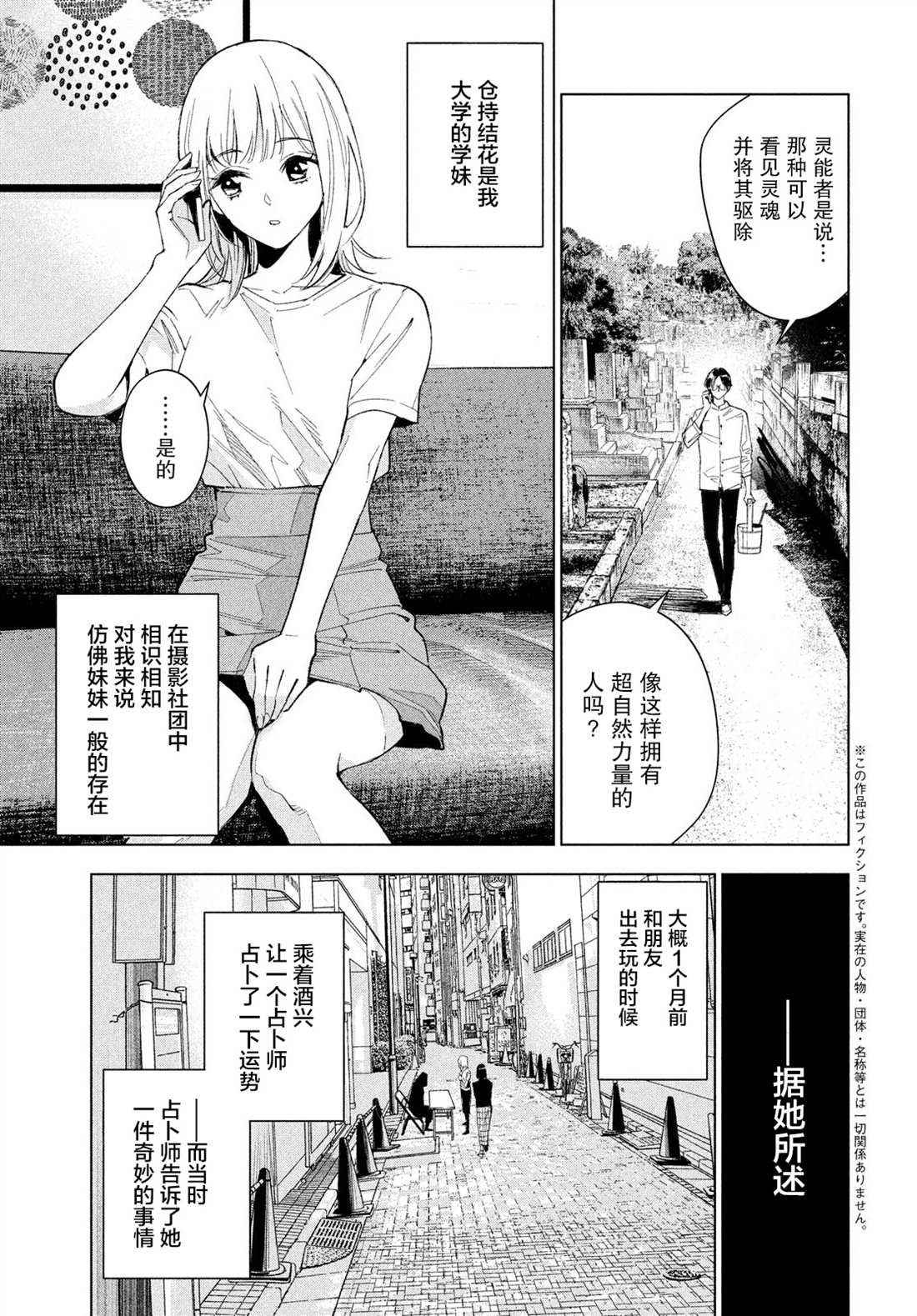 《心灵侦探城冢翡翠》漫画最新章节第1话免费下拉式在线观看章节第【4】张图片