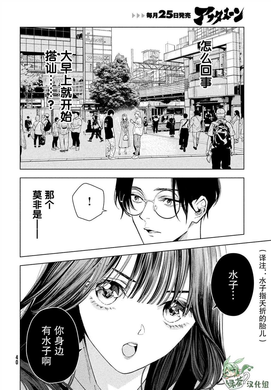 《心灵侦探城冢翡翠》漫画最新章节第1话免费下拉式在线观看章节第【32】张图片
