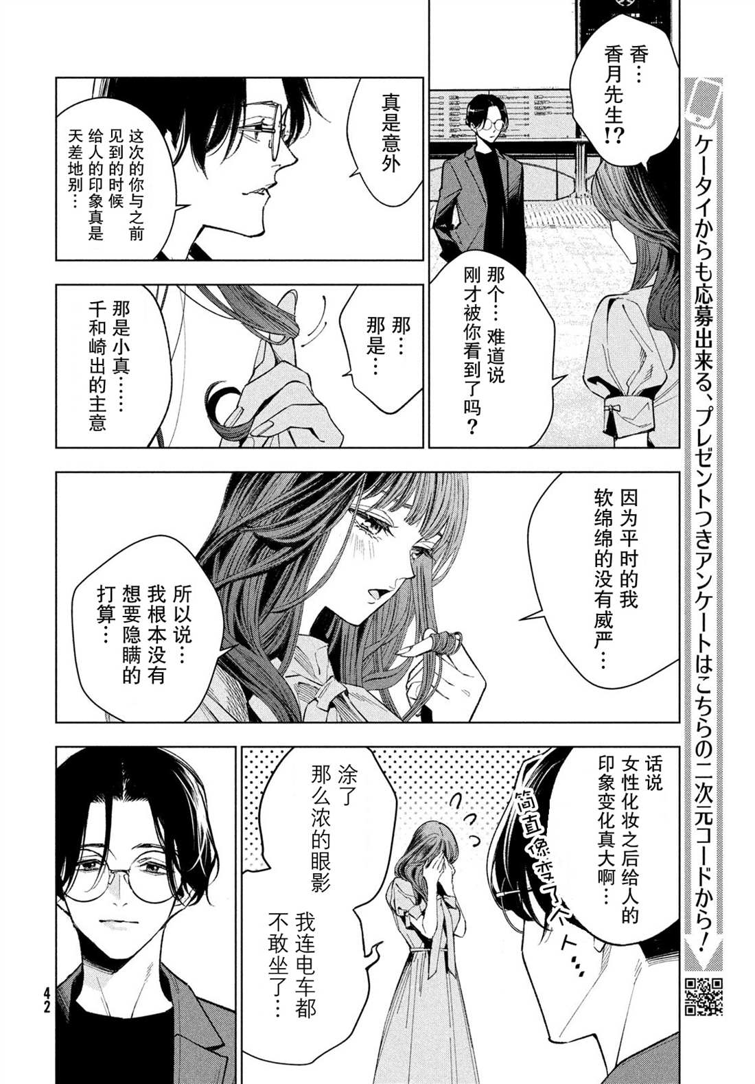 《心灵侦探城冢翡翠》漫画最新章节第1话免费下拉式在线观看章节第【34】张图片