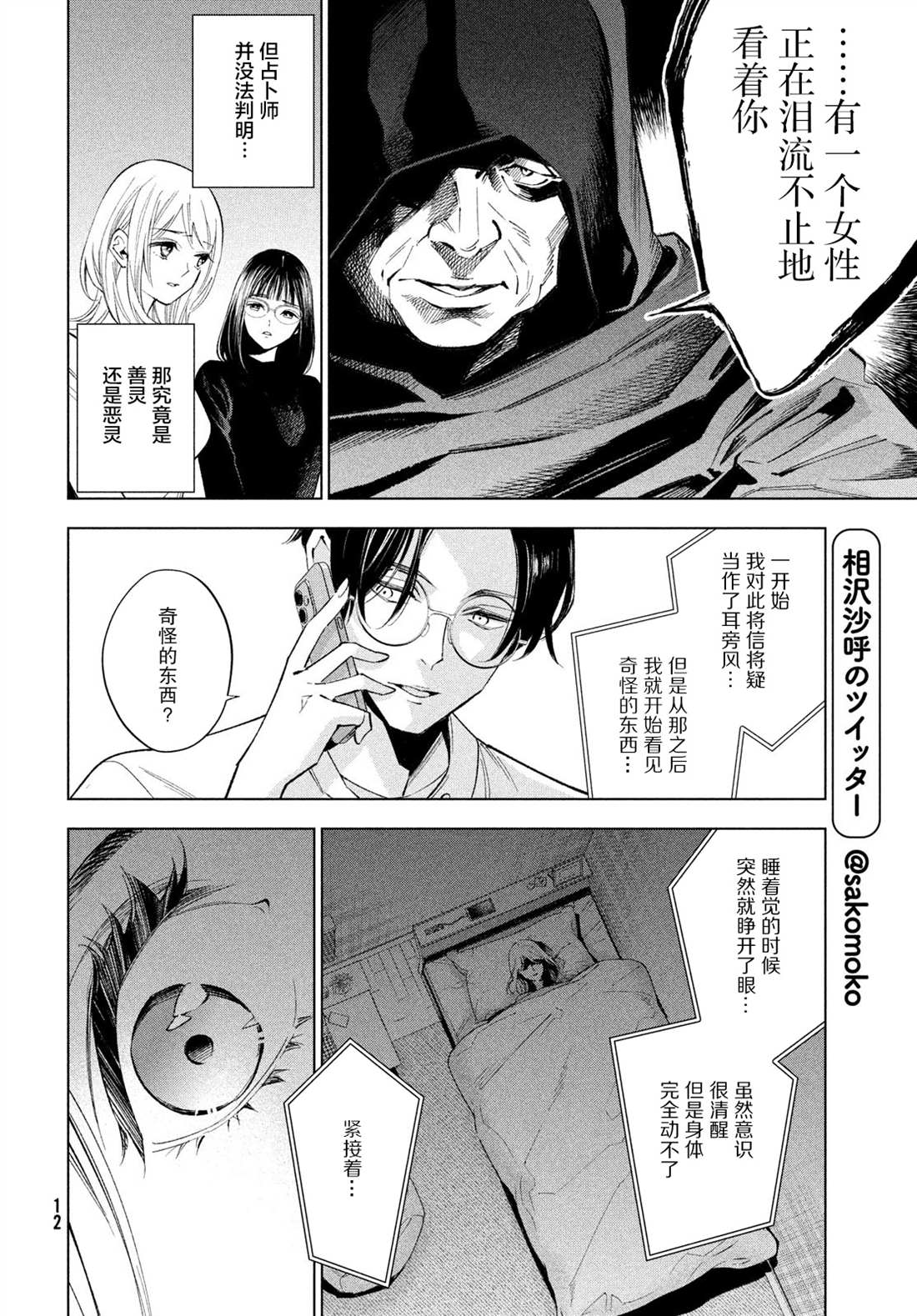 《心灵侦探城冢翡翠》漫画最新章节第1话免费下拉式在线观看章节第【5】张图片