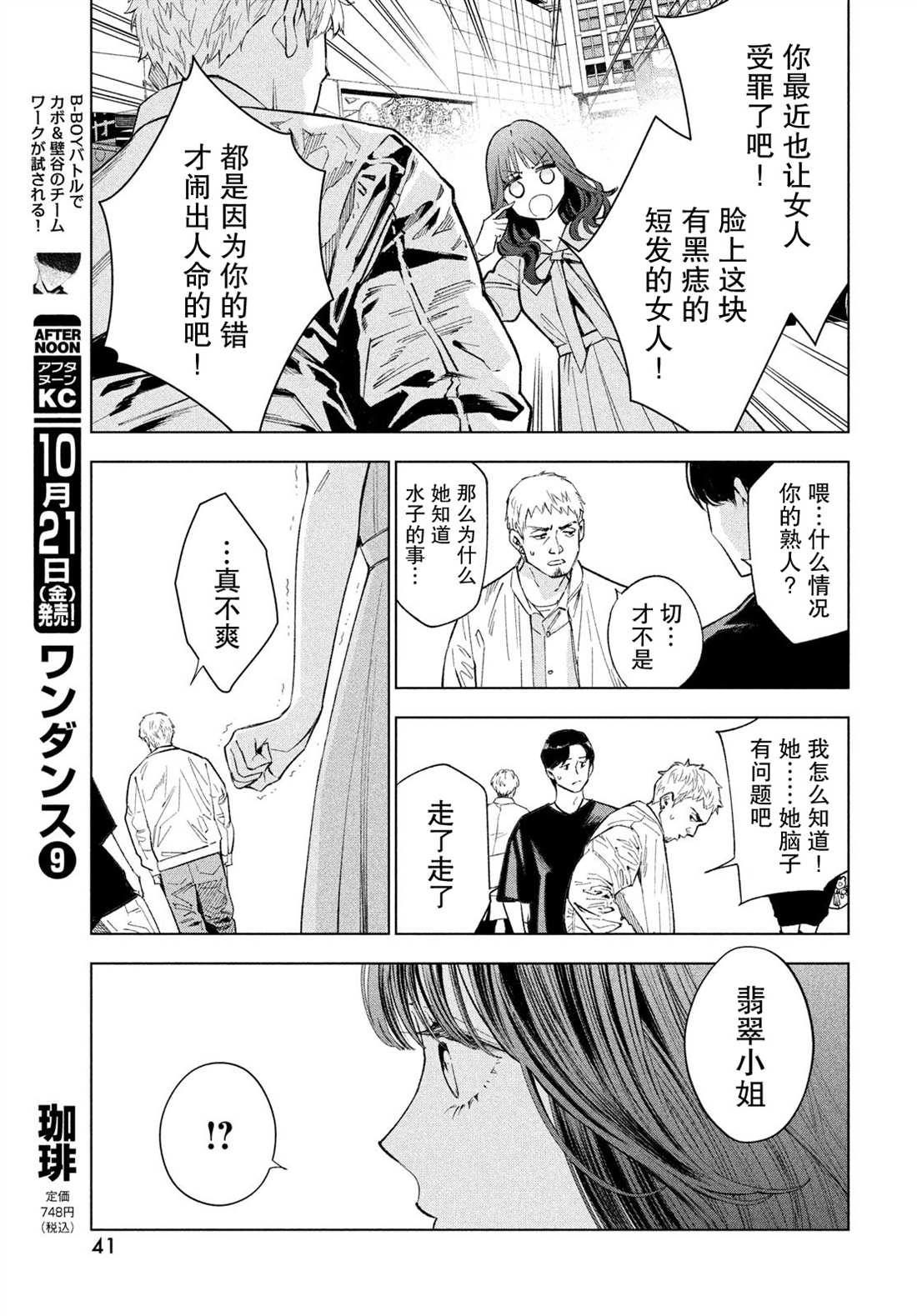 《心灵侦探城冢翡翠》漫画最新章节第1话免费下拉式在线观看章节第【33】张图片