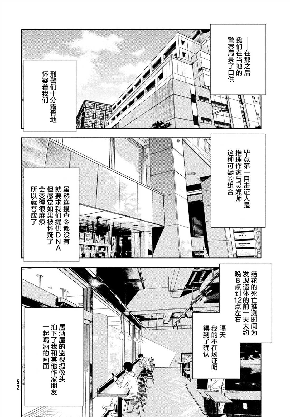 《心灵侦探城冢翡翠》漫画最新章节第1话免费下拉式在线观看章节第【43】张图片