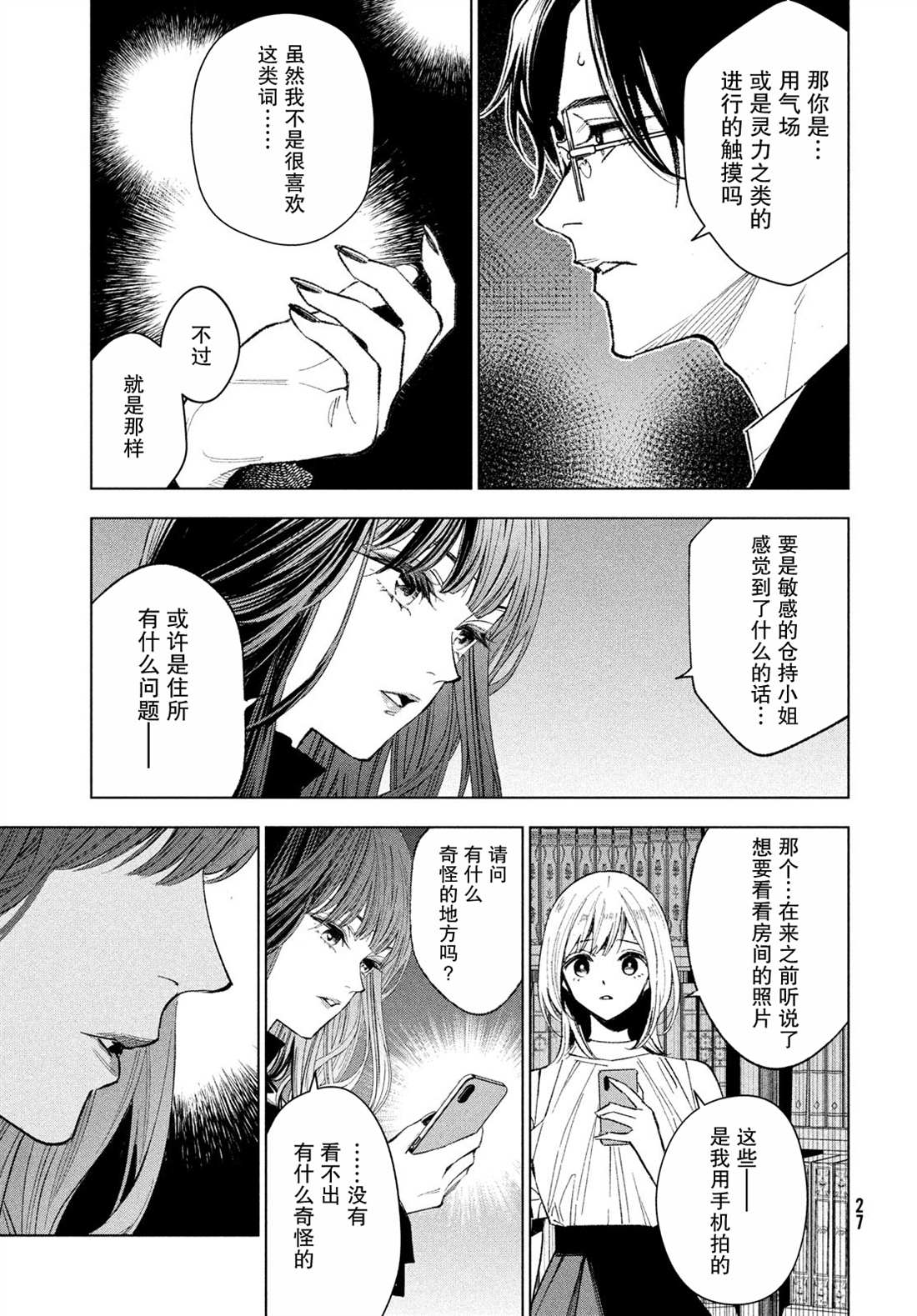 《心灵侦探城冢翡翠》漫画最新章节第1话免费下拉式在线观看章节第【19】张图片