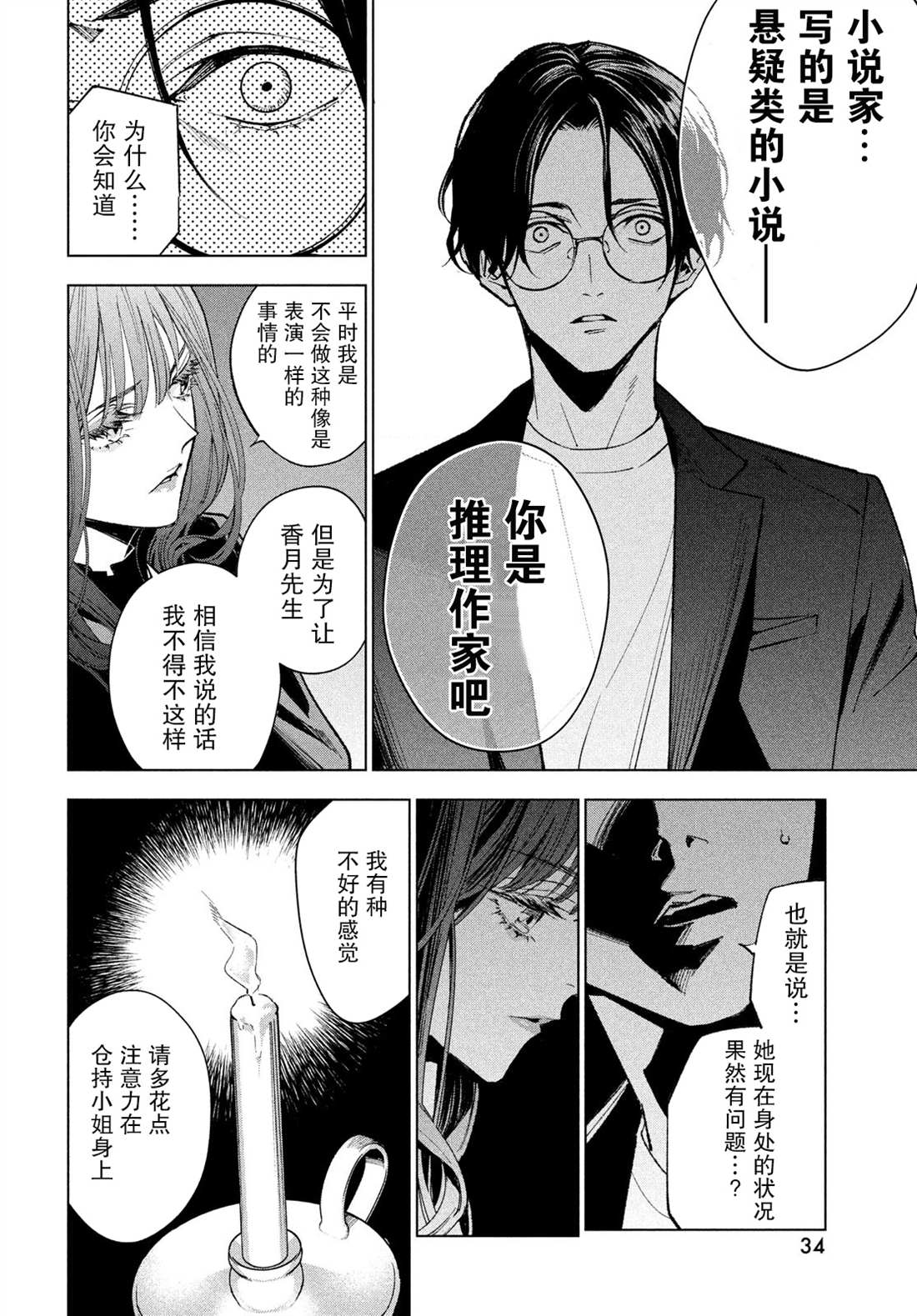 《心灵侦探城冢翡翠》漫画最新章节第1话免费下拉式在线观看章节第【26】张图片