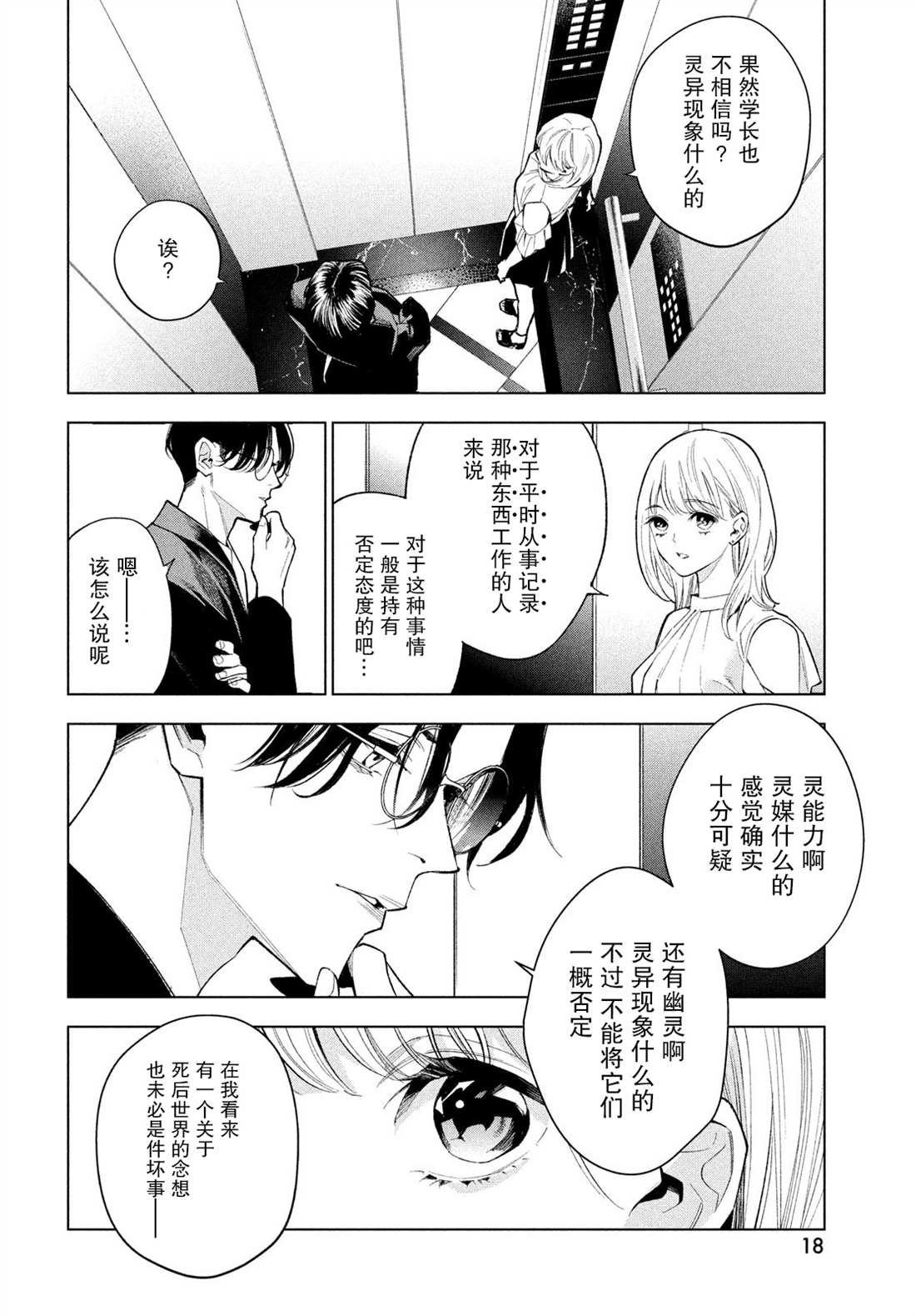 《心灵侦探城冢翡翠》漫画最新章节第1话免费下拉式在线观看章节第【11】张图片