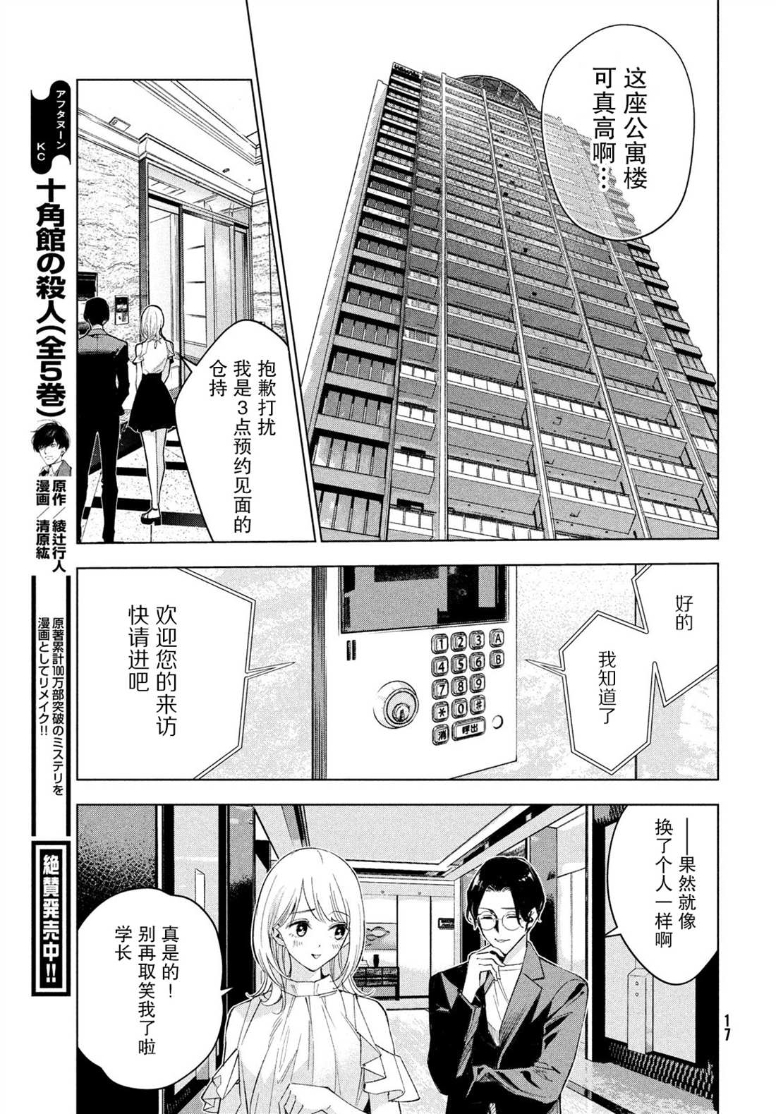 《心灵侦探城冢翡翠》漫画最新章节第1话免费下拉式在线观看章节第【10】张图片