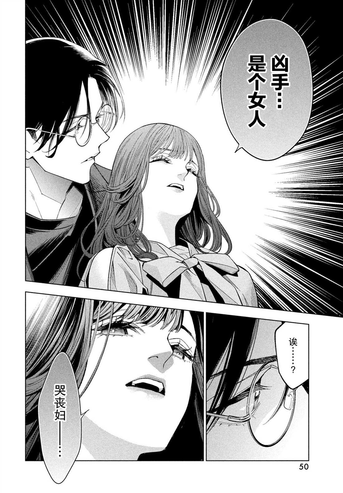 《心灵侦探城冢翡翠》漫画最新章节第1话免费下拉式在线观看章节第【41】张图片