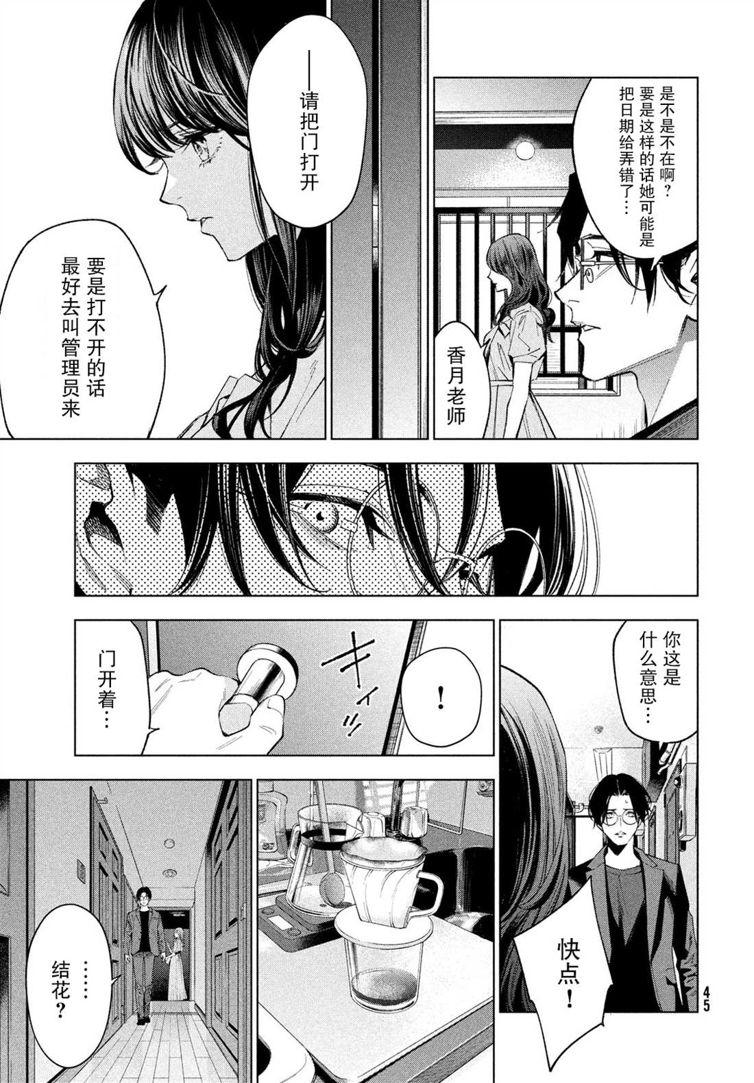 《心灵侦探城冢翡翠》漫画最新章节第1话免费下拉式在线观看章节第【37】张图片