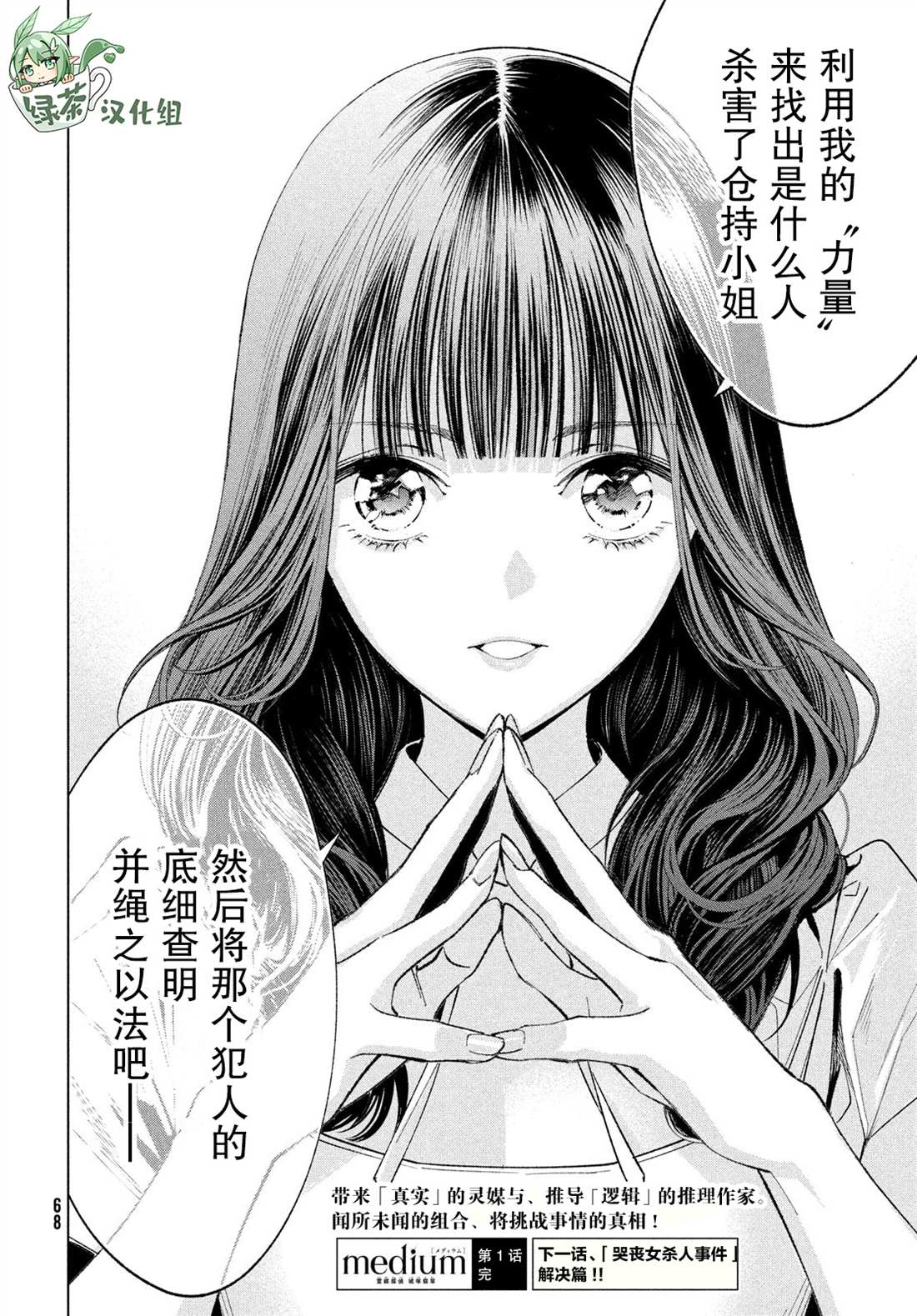 《心灵侦探城冢翡翠》漫画最新章节第1话免费下拉式在线观看章节第【59】张图片