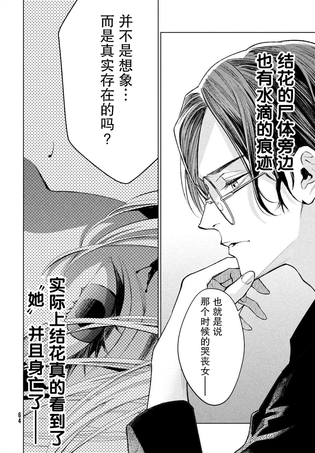 《心灵侦探城冢翡翠》漫画最新章节第1话免费下拉式在线观看章节第【55】张图片
