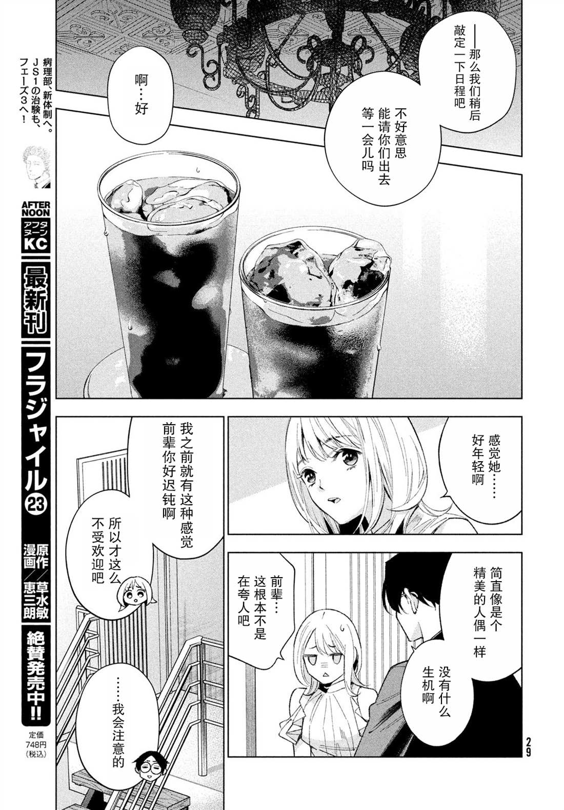 《心灵侦探城冢翡翠》漫画最新章节第1话免费下拉式在线观看章节第【21】张图片