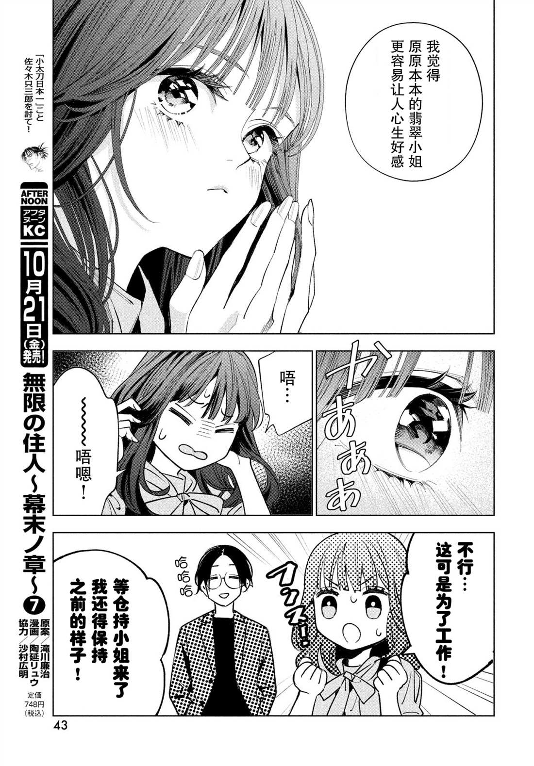 《心灵侦探城冢翡翠》漫画最新章节第1话免费下拉式在线观看章节第【35】张图片