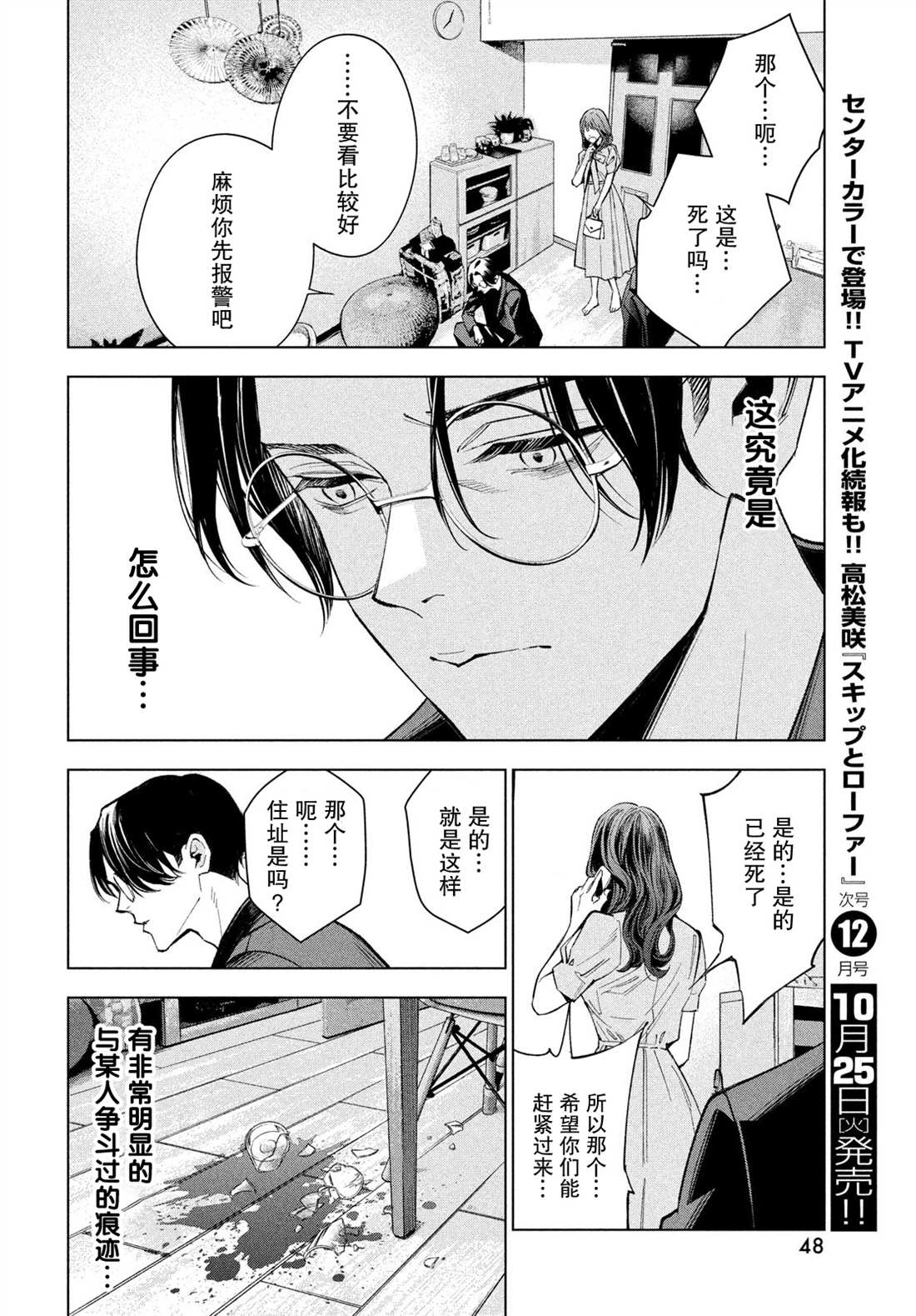《心灵侦探城冢翡翠》漫画最新章节第1话免费下拉式在线观看章节第【39】张图片