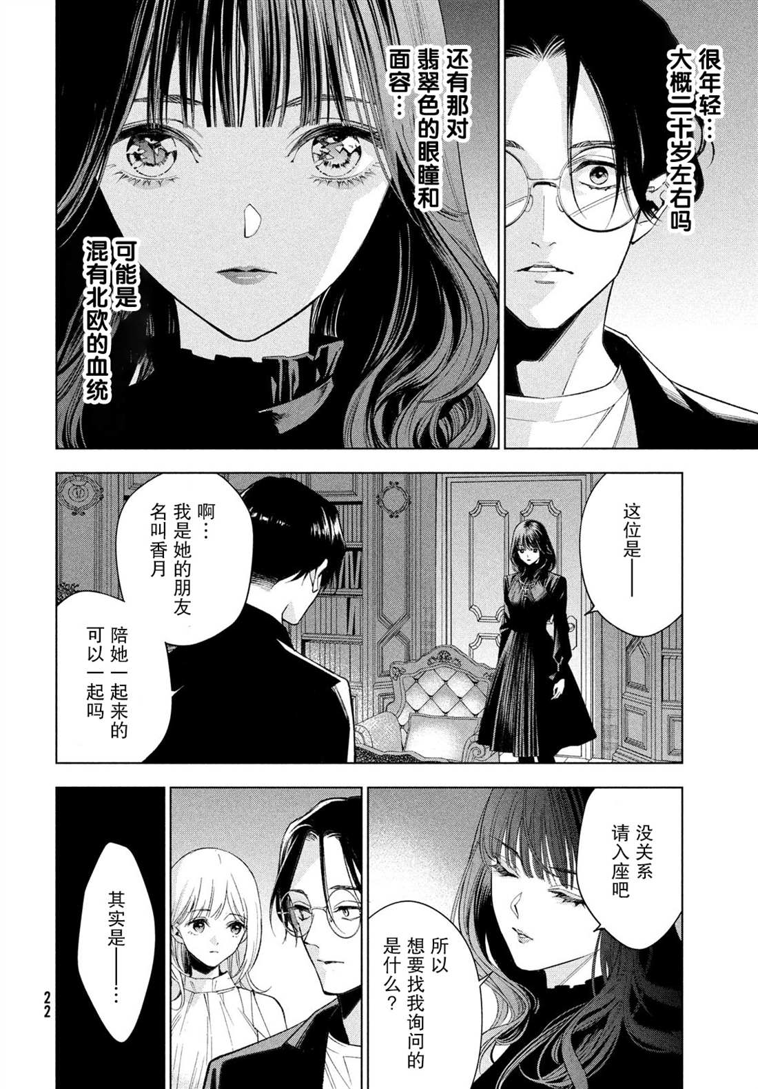 《心灵侦探城冢翡翠》漫画最新章节第1话免费下拉式在线观看章节第【14】张图片