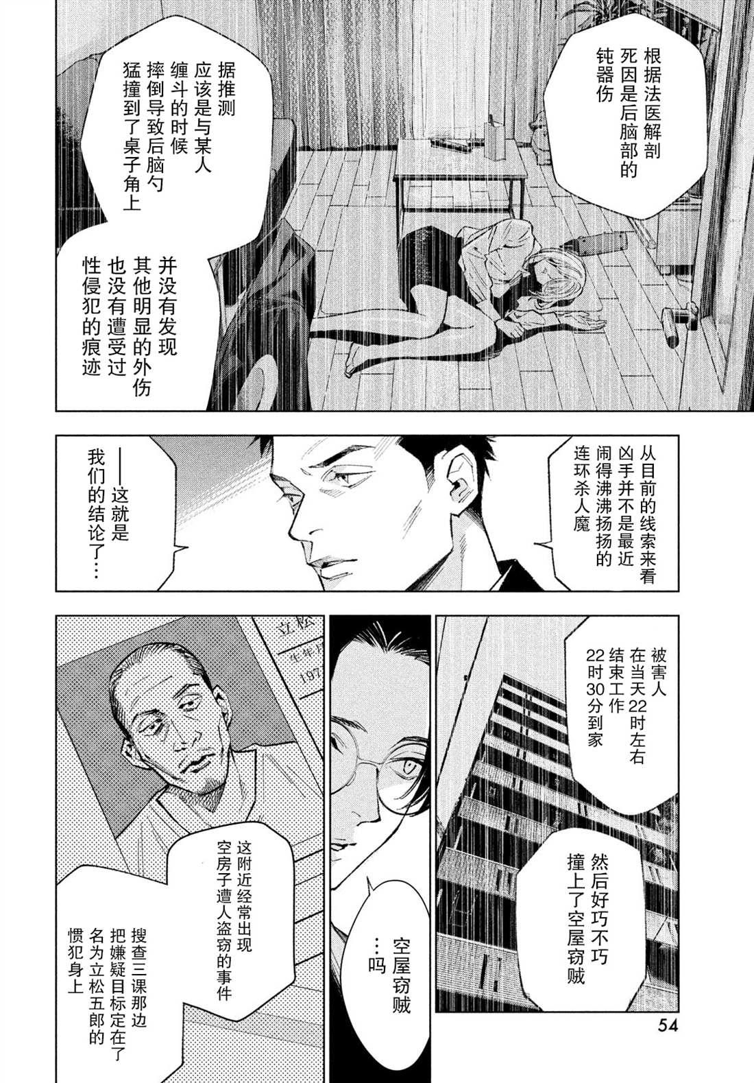 《心灵侦探城冢翡翠》漫画最新章节第1话免费下拉式在线观看章节第【45】张图片