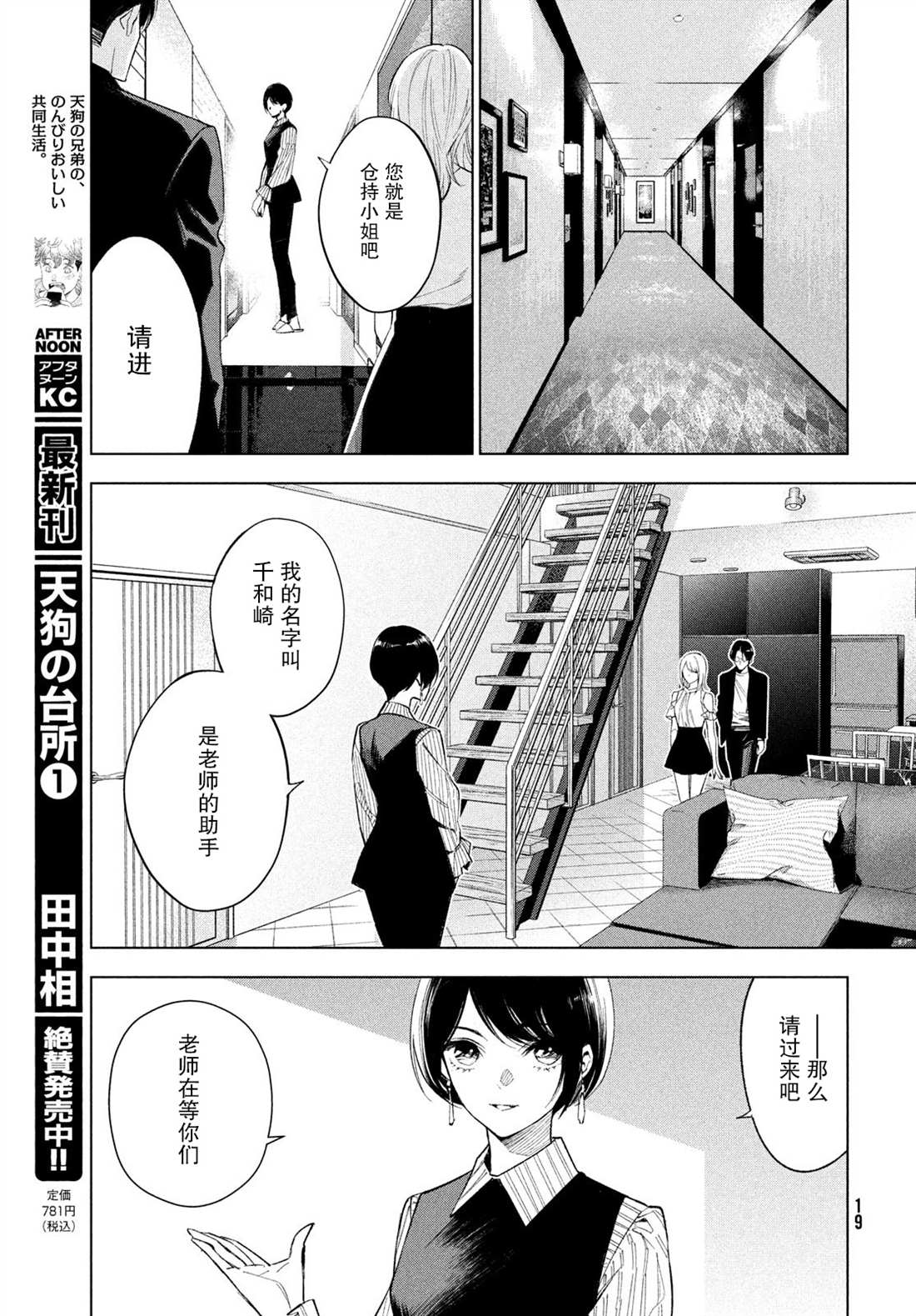 《心灵侦探城冢翡翠》漫画最新章节第1话免费下拉式在线观看章节第【12】张图片