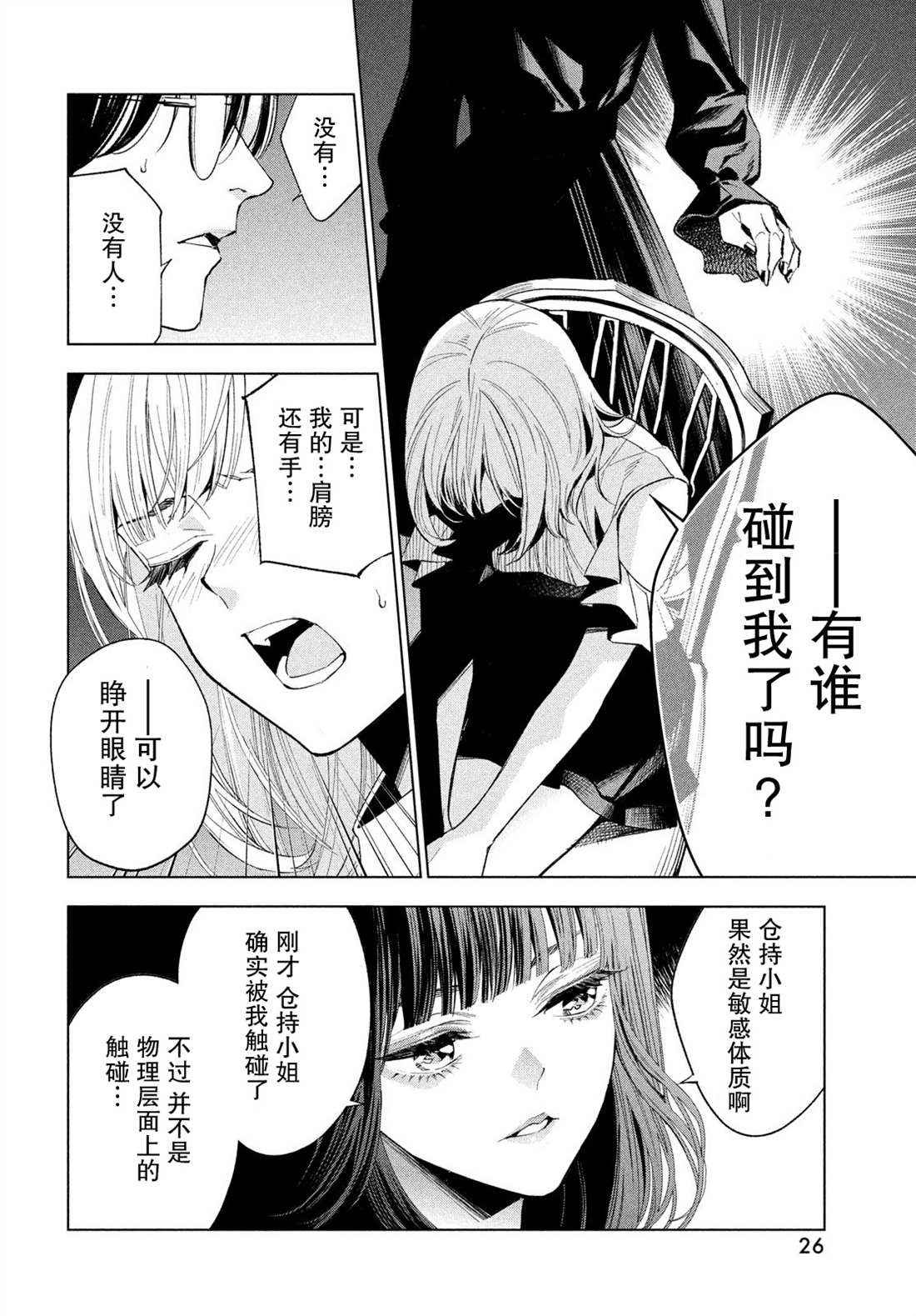 《心灵侦探城冢翡翠》漫画最新章节第1话免费下拉式在线观看章节第【18】张图片