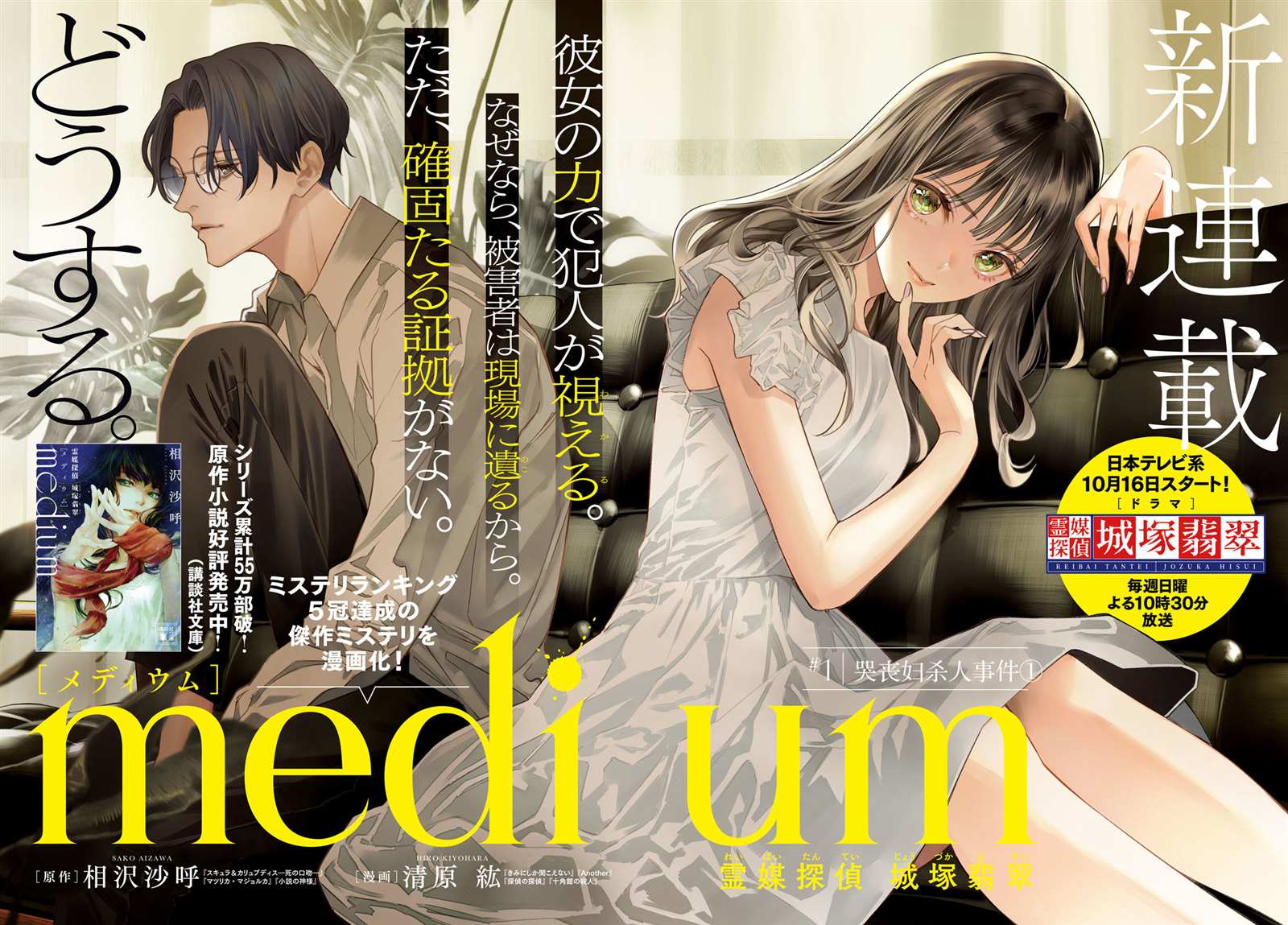 《心灵侦探城冢翡翠》漫画最新章节第1话免费下拉式在线观看章节第【2】张图片
