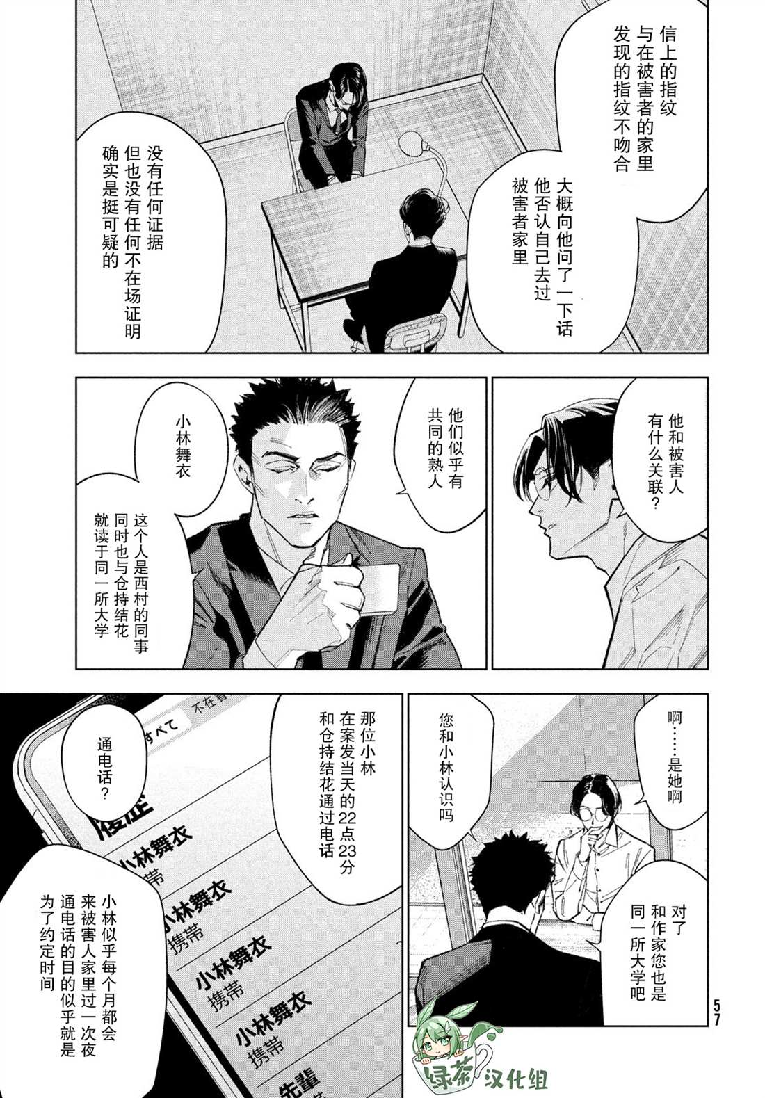 《心灵侦探城冢翡翠》漫画最新章节第1话免费下拉式在线观看章节第【48】张图片