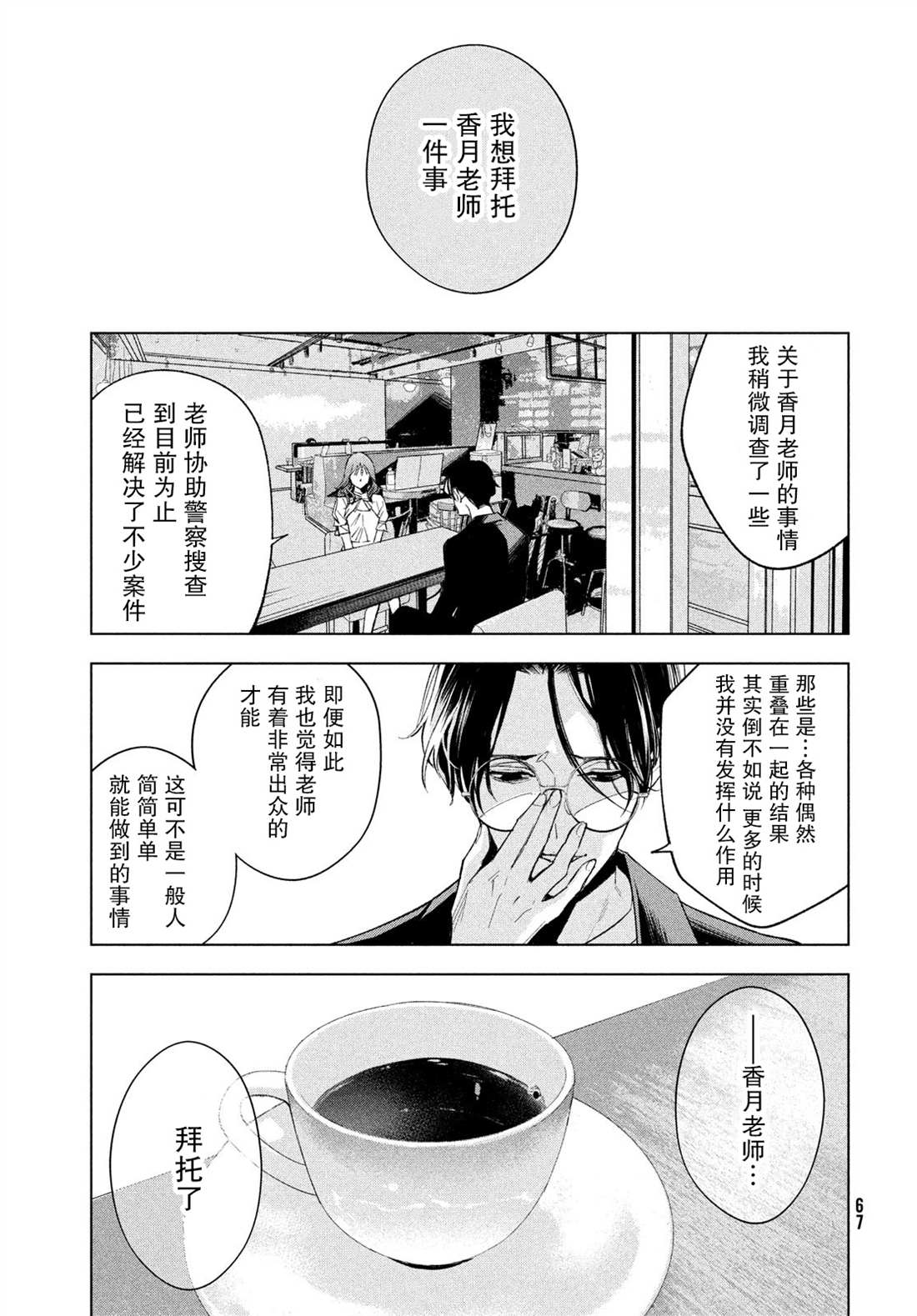 《心灵侦探城冢翡翠》漫画最新章节第1话免费下拉式在线观看章节第【58】张图片