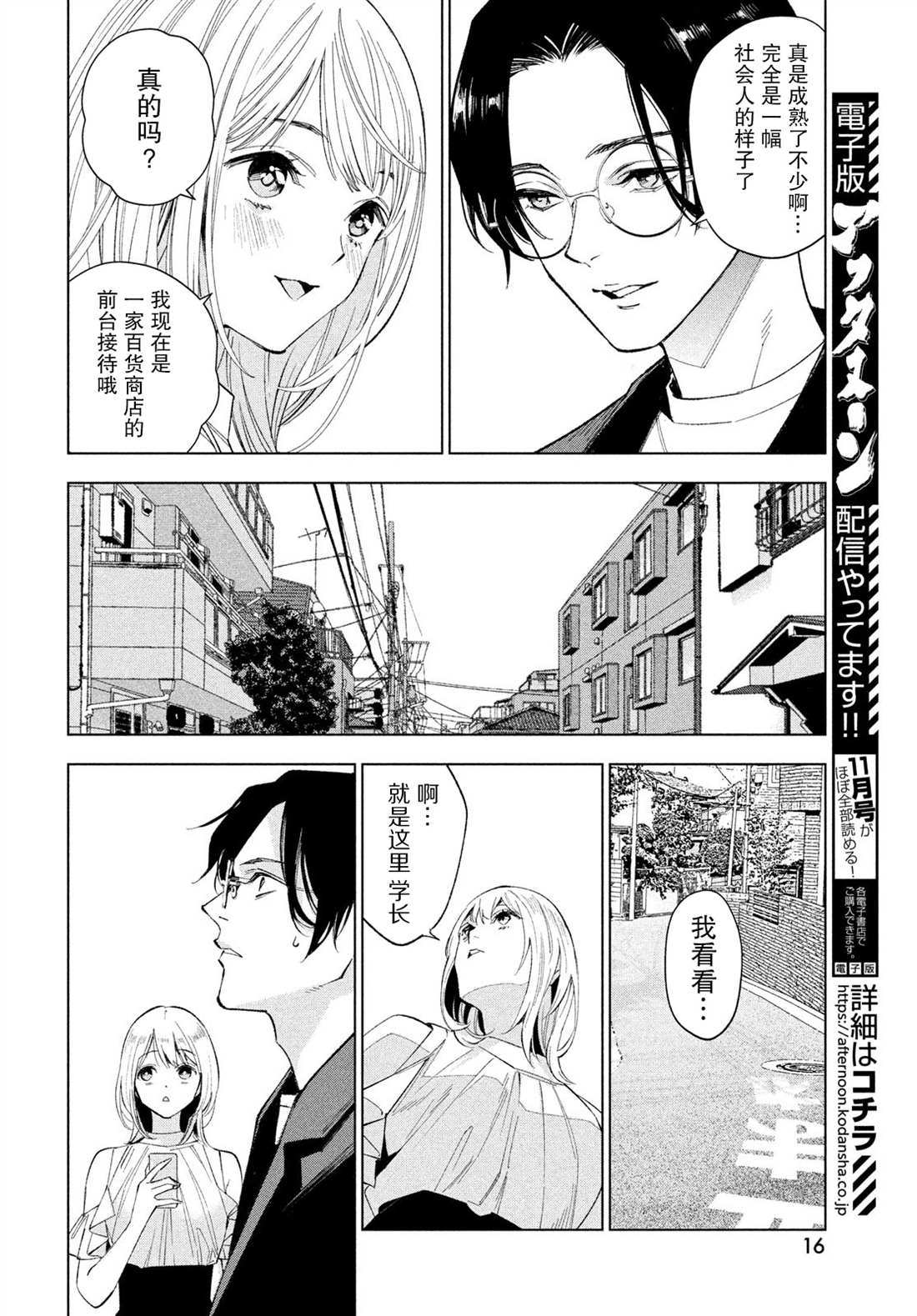 《心灵侦探城冢翡翠》漫画最新章节第1话免费下拉式在线观看章节第【9】张图片