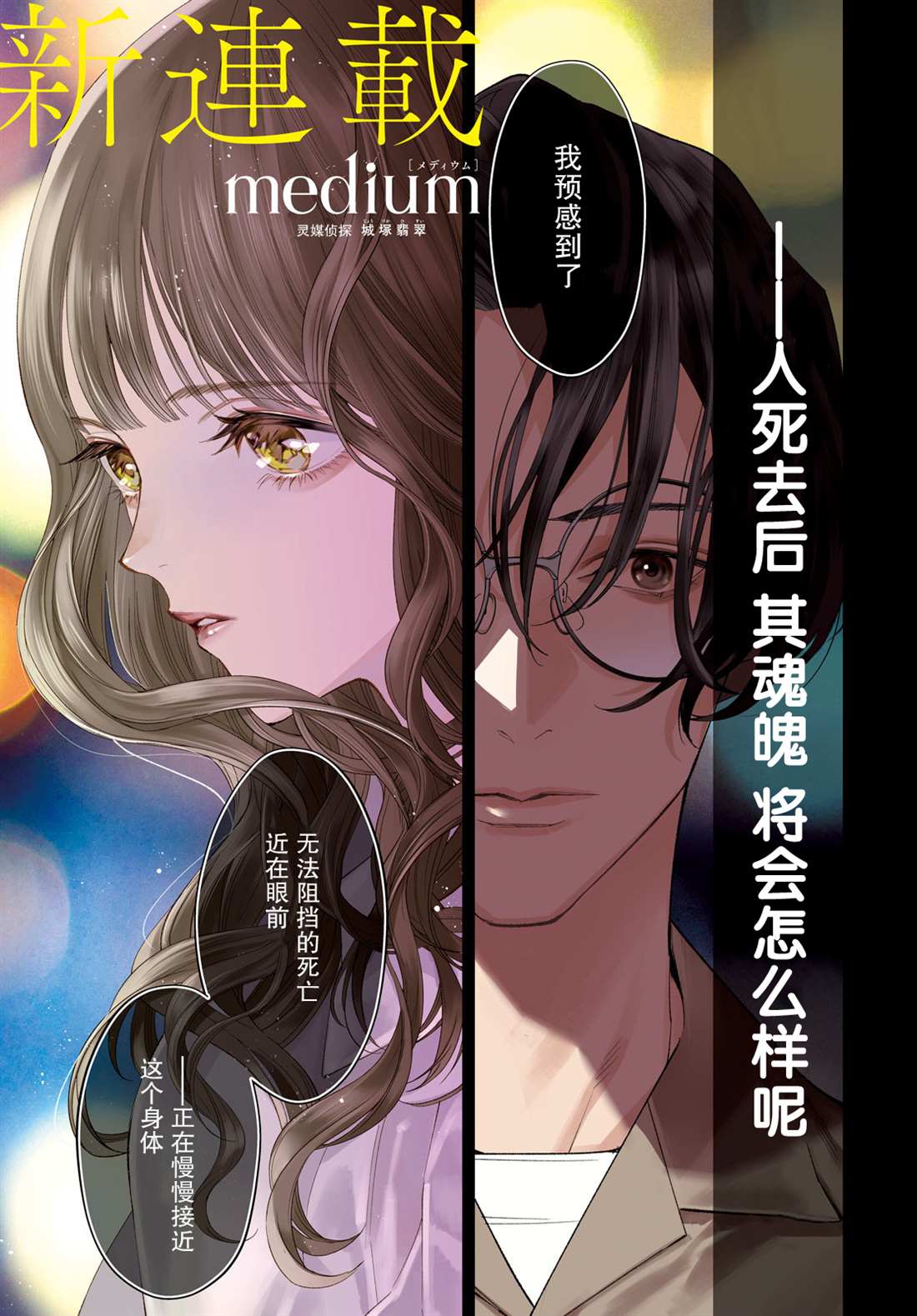 《心灵侦探城冢翡翠》漫画最新章节第1话免费下拉式在线观看章节第【1】张图片