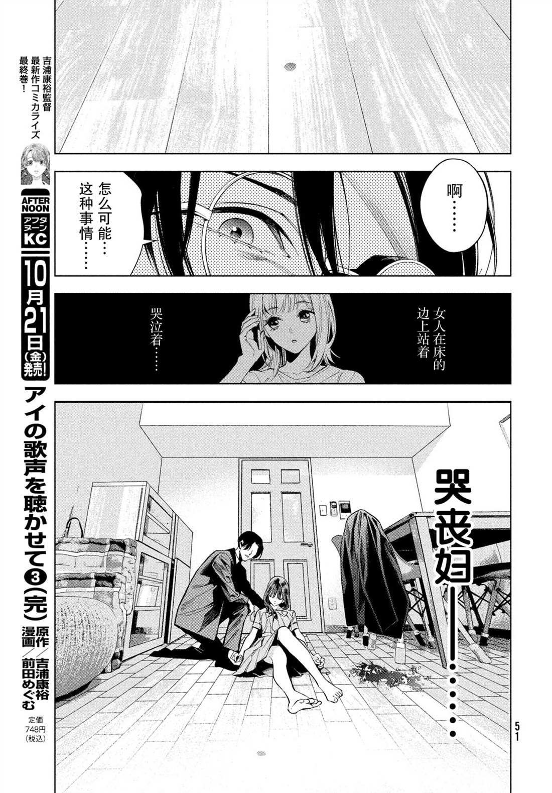 《心灵侦探城冢翡翠》漫画最新章节第1话免费下拉式在线观看章节第【42】张图片
