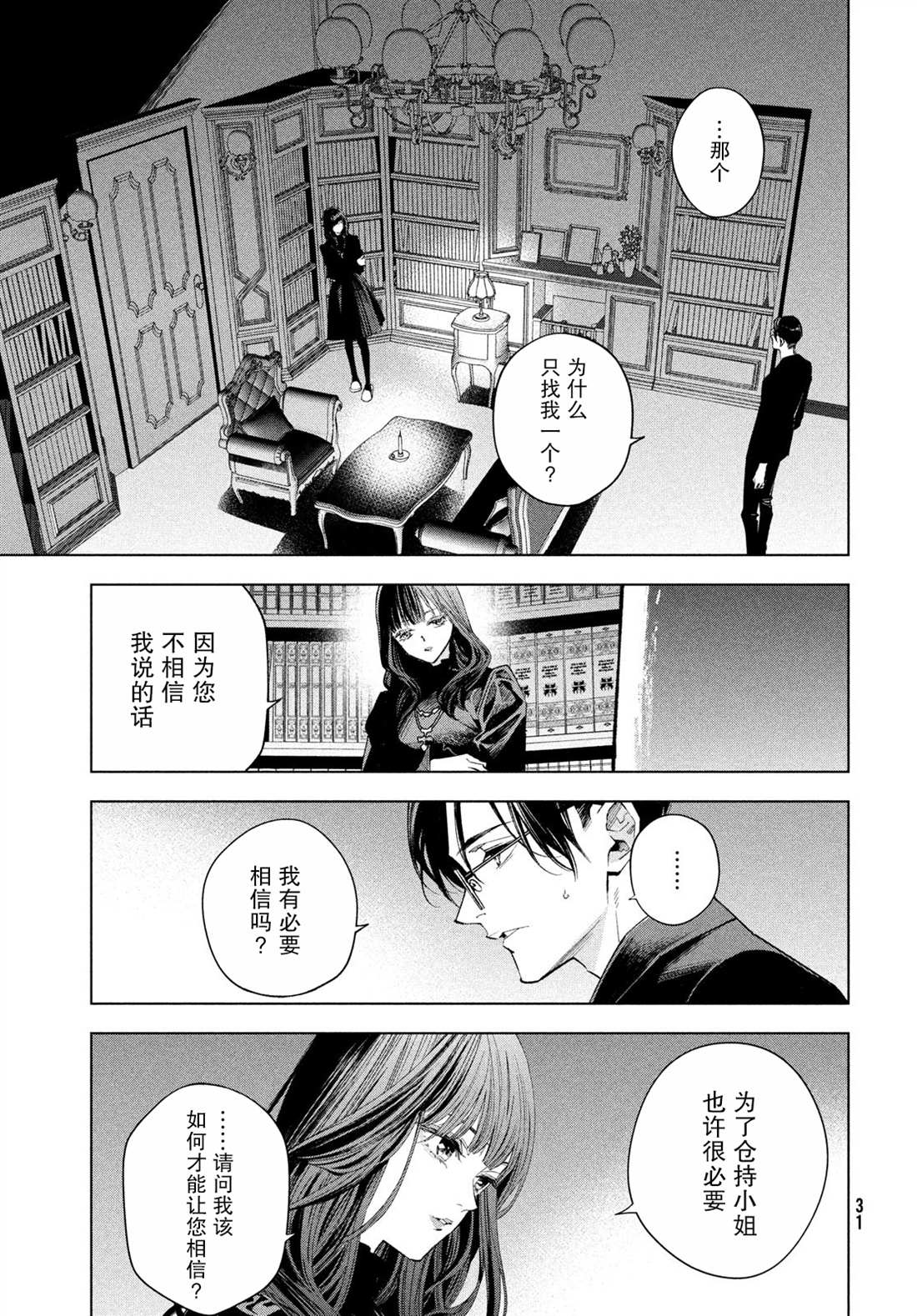 《心灵侦探城冢翡翠》漫画最新章节第1话免费下拉式在线观看章节第【23】张图片