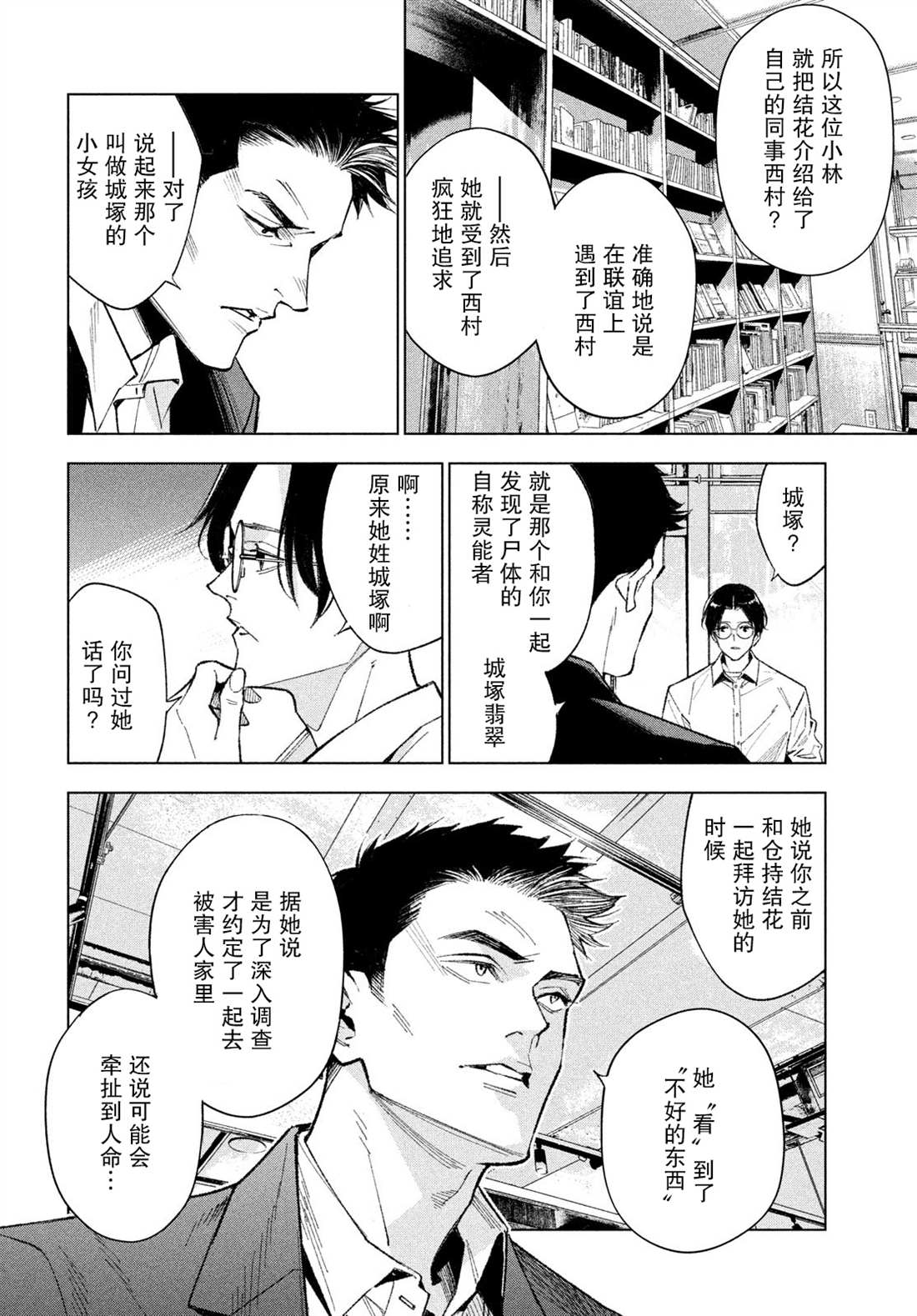 《心灵侦探城冢翡翠》漫画最新章节第1话免费下拉式在线观看章节第【49】张图片