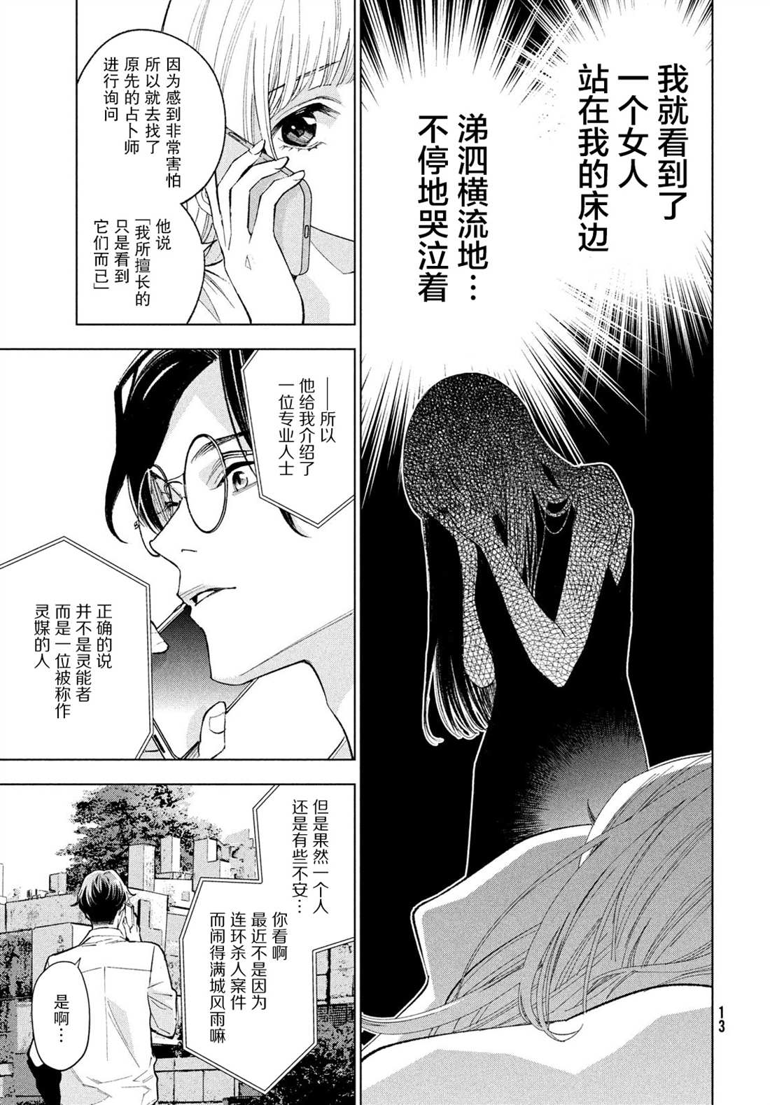 《心灵侦探城冢翡翠》漫画最新章节第1话免费下拉式在线观看章节第【6】张图片