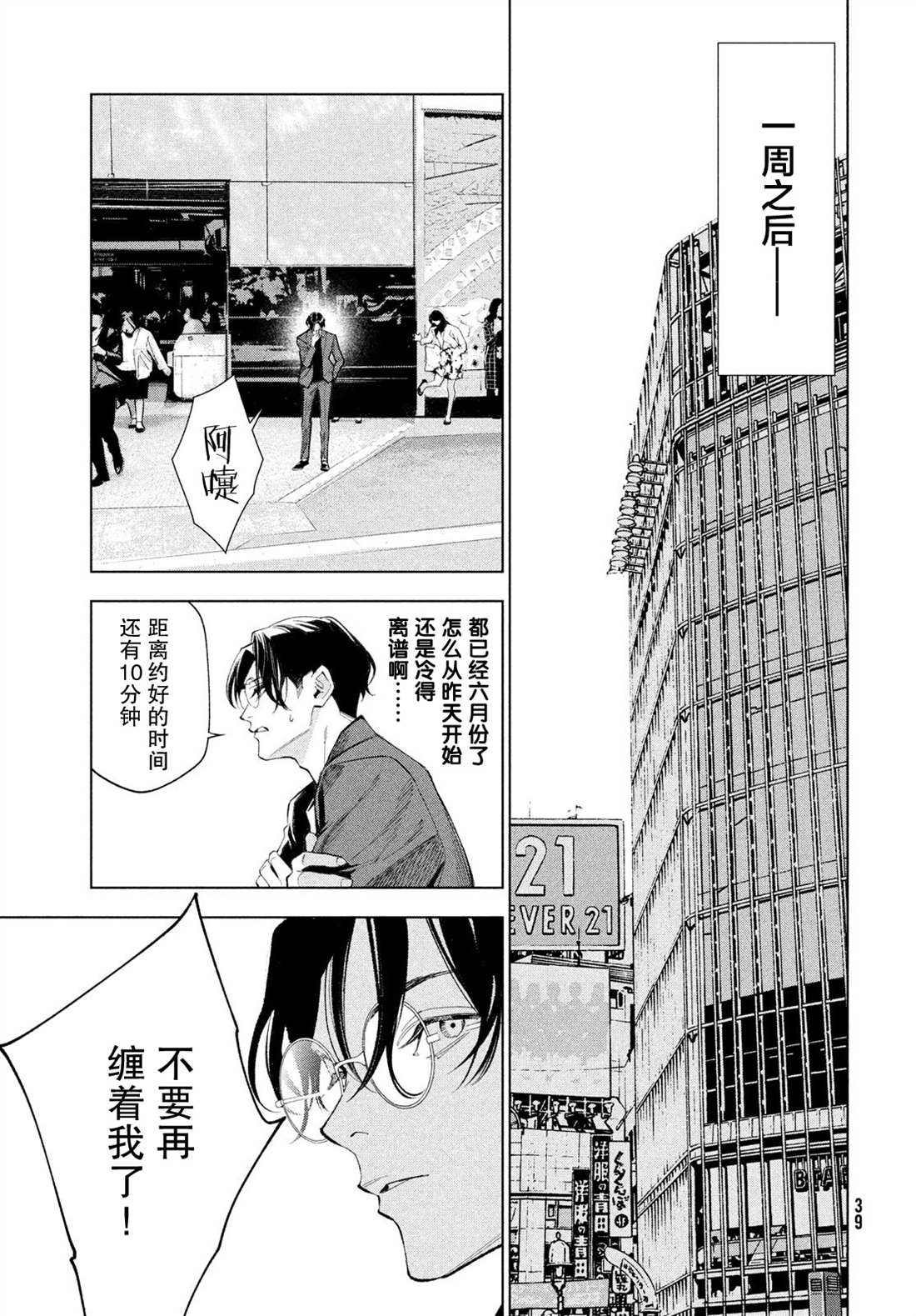 《心灵侦探城冢翡翠》漫画最新章节第1话免费下拉式在线观看章节第【31】张图片